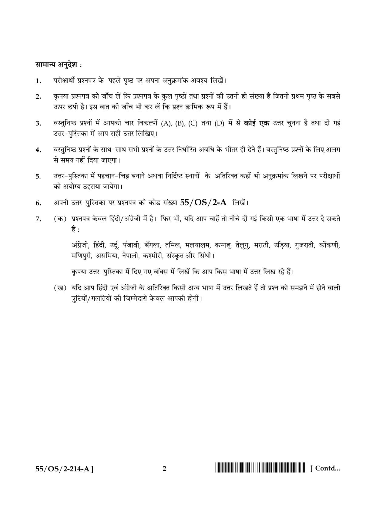 NIOS October 2017 Class 10 Economics Question Paper - Page 2