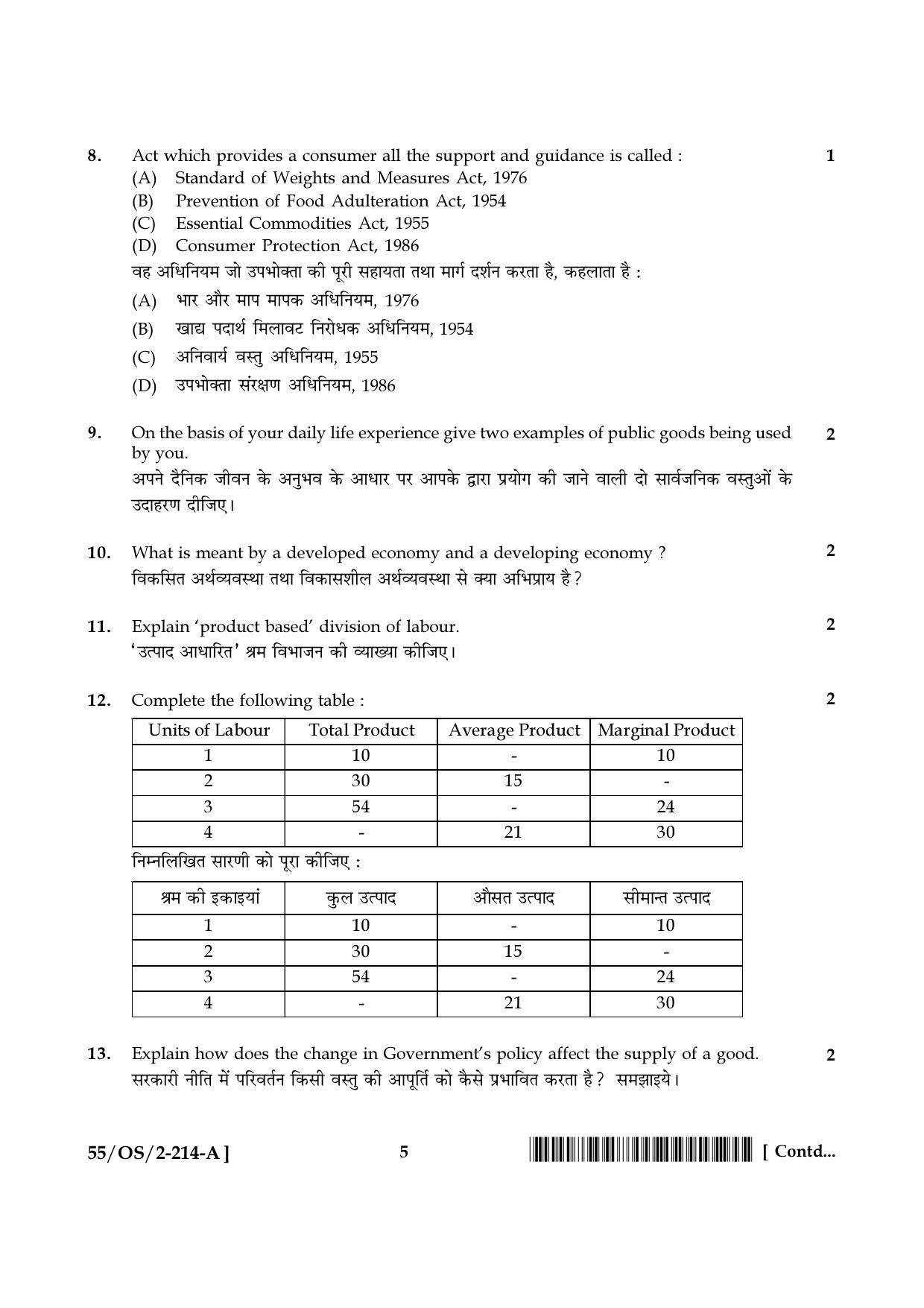 NIOS October 2017 Class 10 Economics Question Paper - Page 5
