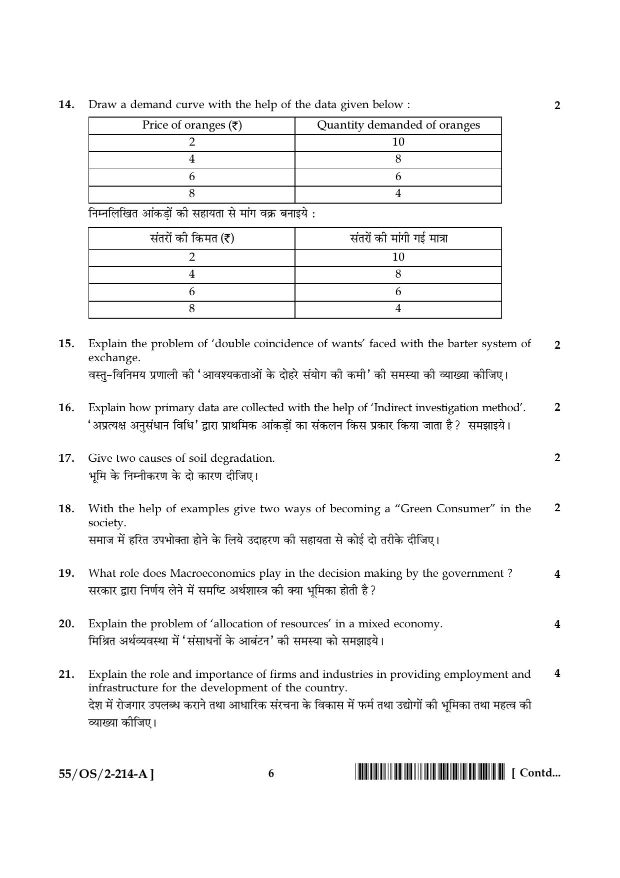 NIOS October 2017 Class 10 Economics Question Paper - Page 6
