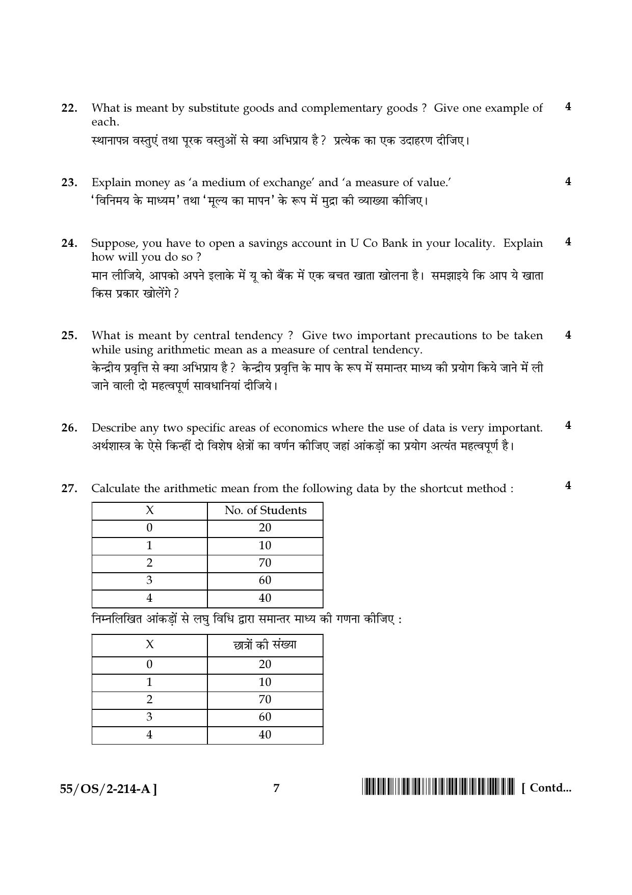 NIOS October 2017 Class 10 Economics Question Paper - Page 7