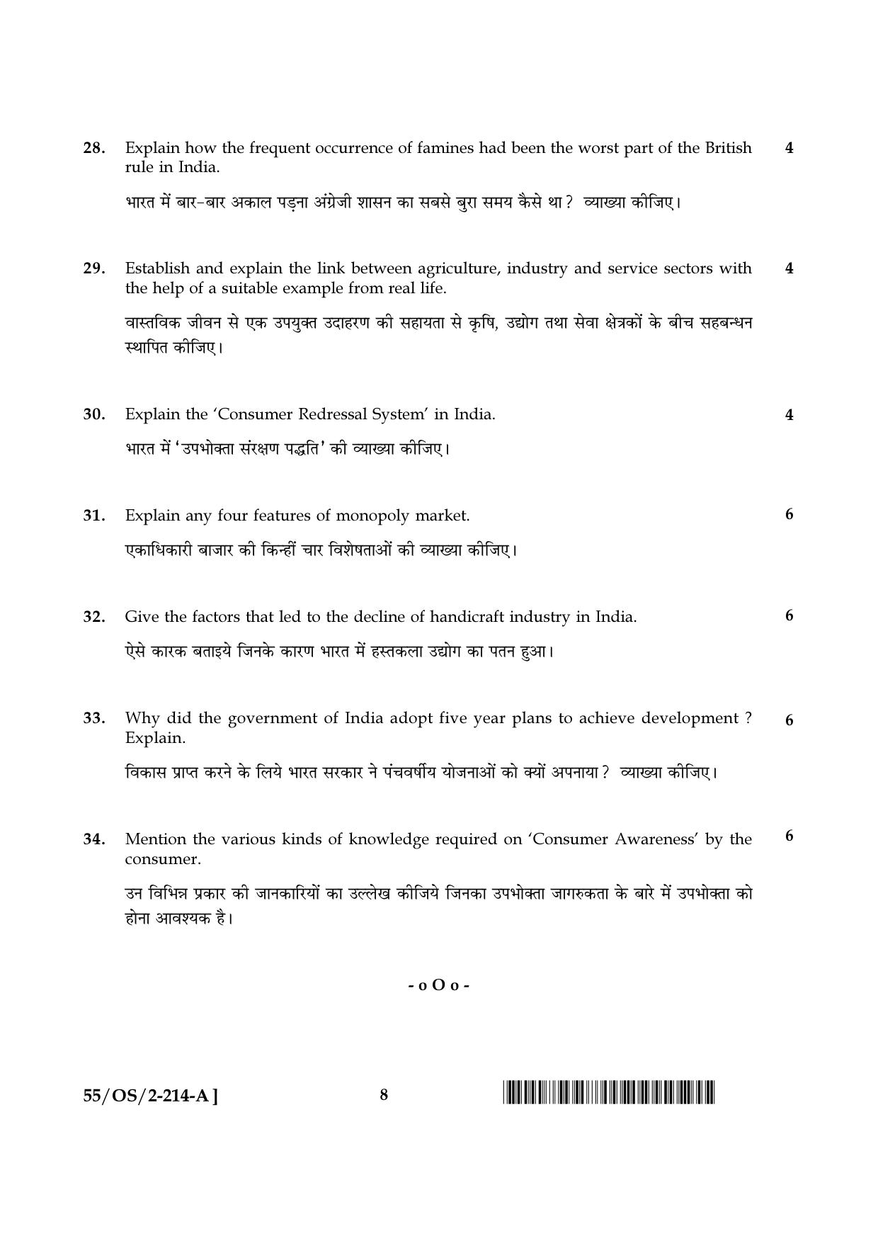 NIOS October 2017 Class 10 Economics Question Paper - Page 8