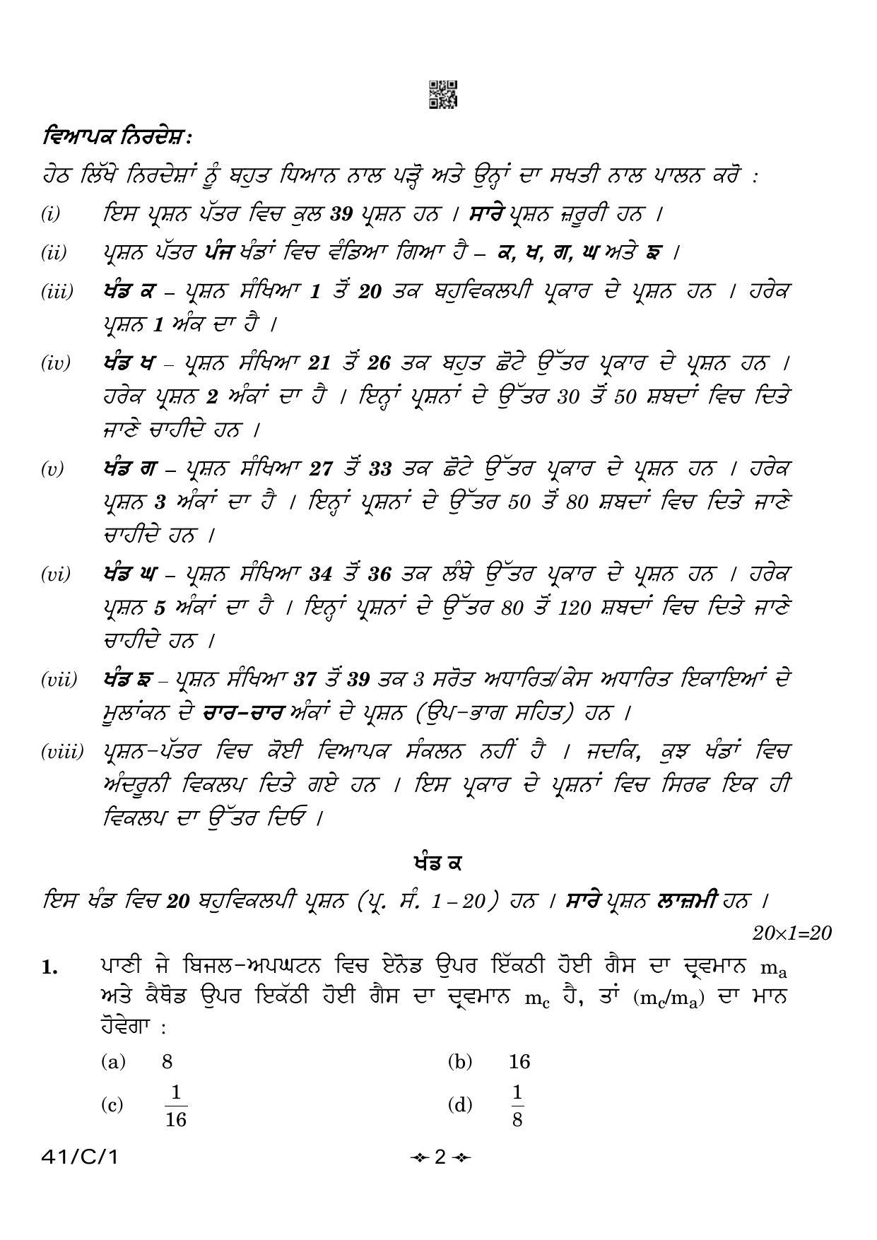 CBSE Class 10 41-1 Science Punjabi 2023 (Compartment) Question Paper - Page 2