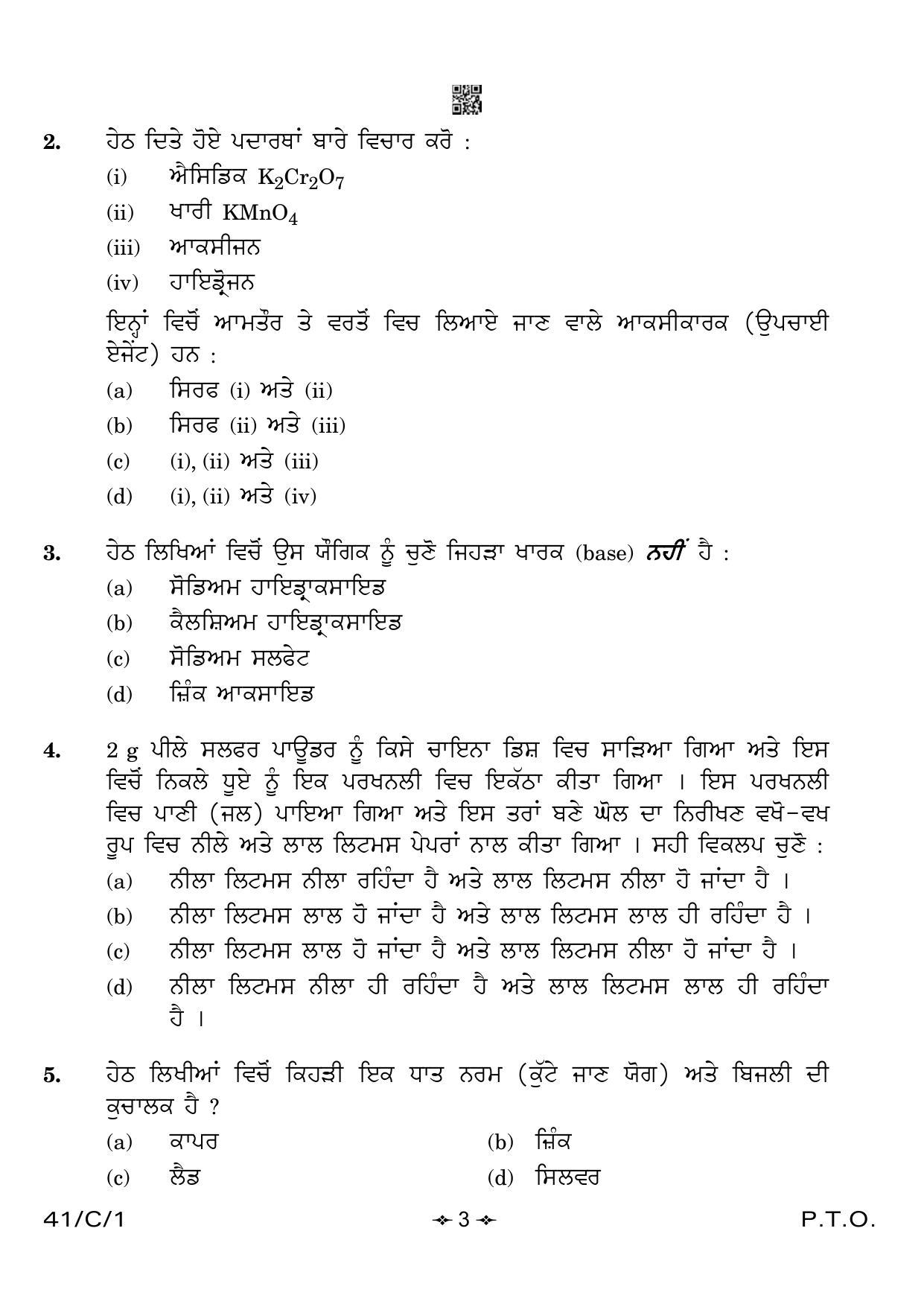 CBSE Class 10 41-1 Science Punjabi 2023 (Compartment) Question Paper - Page 3