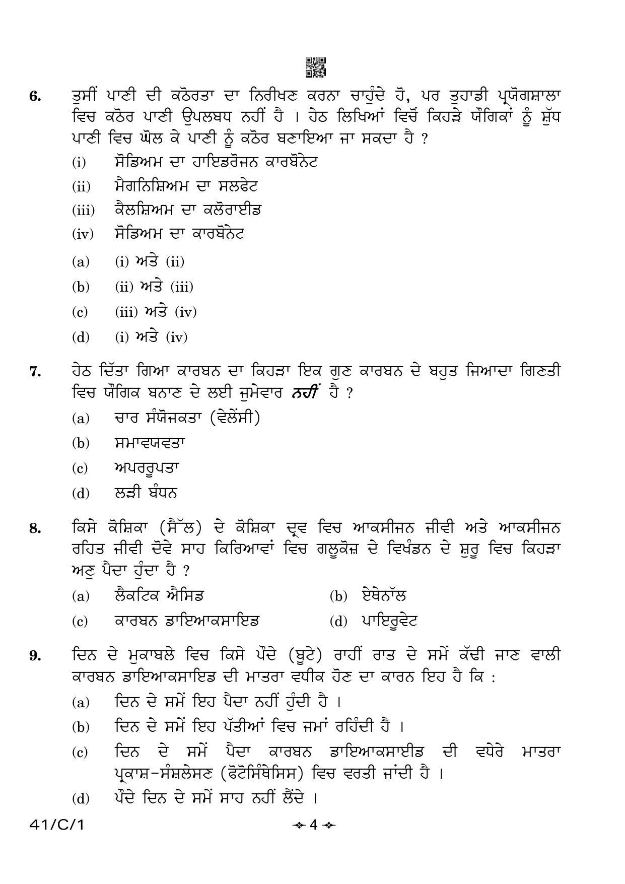 CBSE Class 10 41-1 Science Punjabi 2023 (Compartment) Question Paper - Page 4