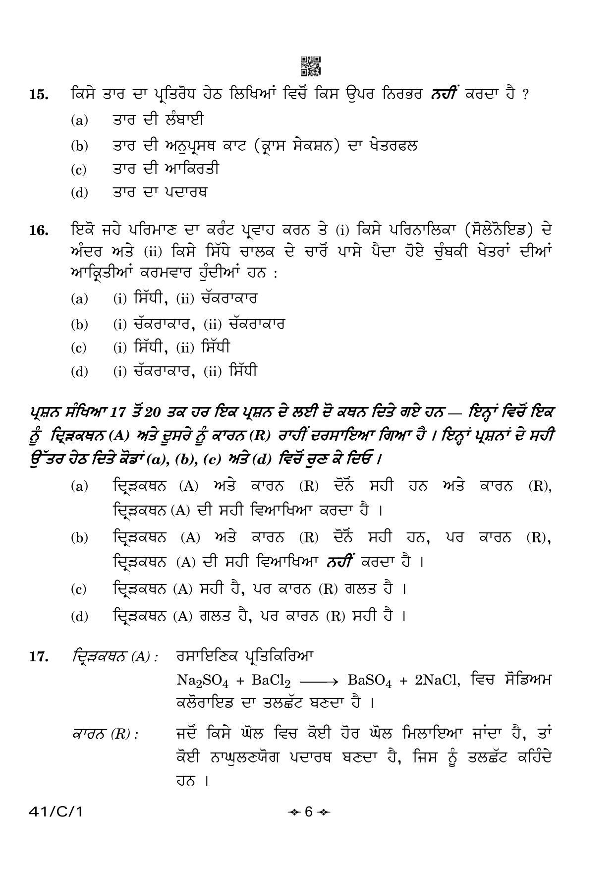 CBSE Class 10 41-1 Science Punjabi 2023 (Compartment) Question Paper - Page 6