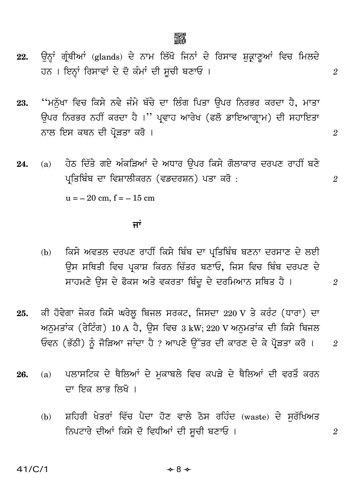 CBSE Class 10 41-1 Science Punjabi 2023 (Compartment) Question Paper - Page 8