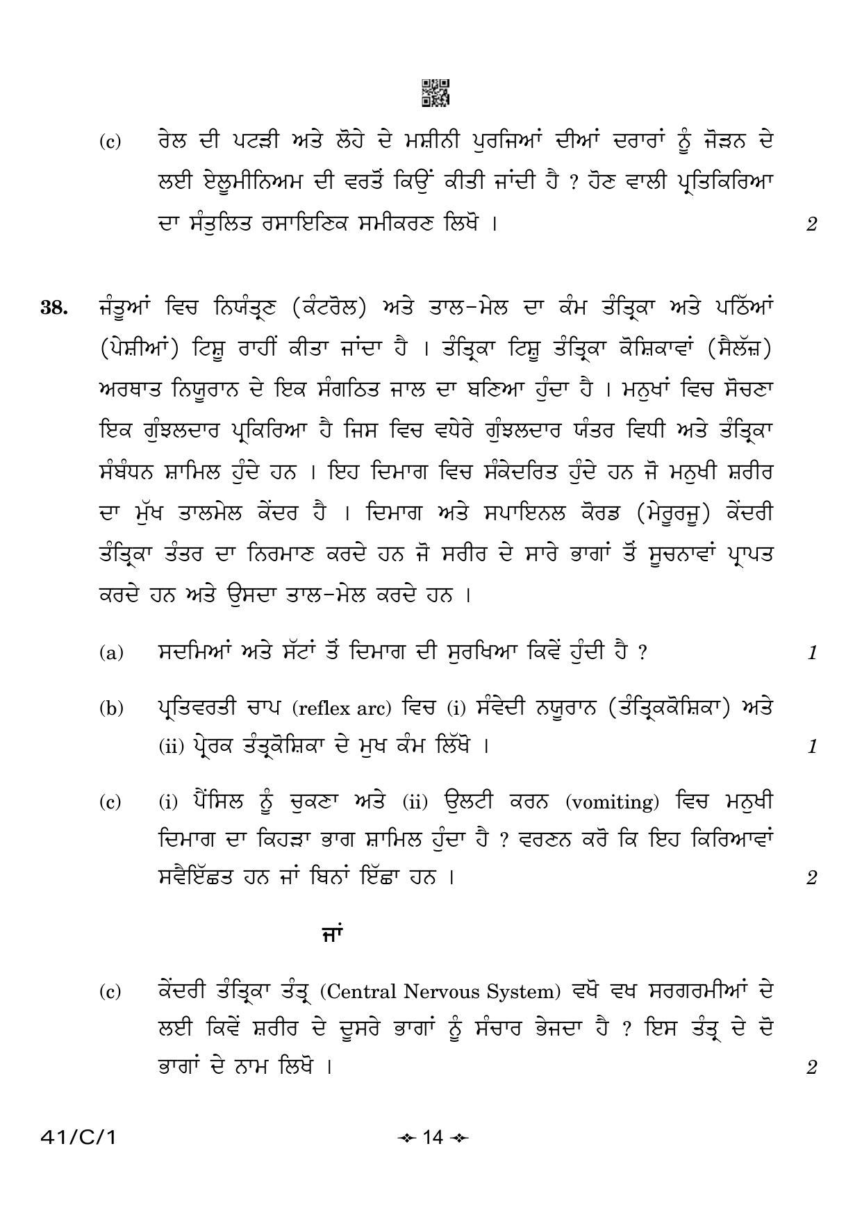 CBSE Class 10 41-1 Science Punjabi 2023 (Compartment) Question Paper - Page 14