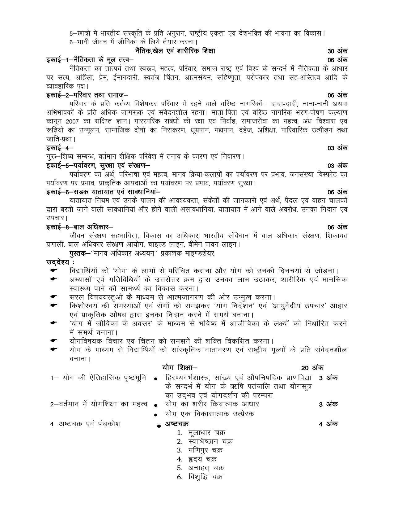 UP Board 11th Syllabus Sports & Physical Education - Page 2