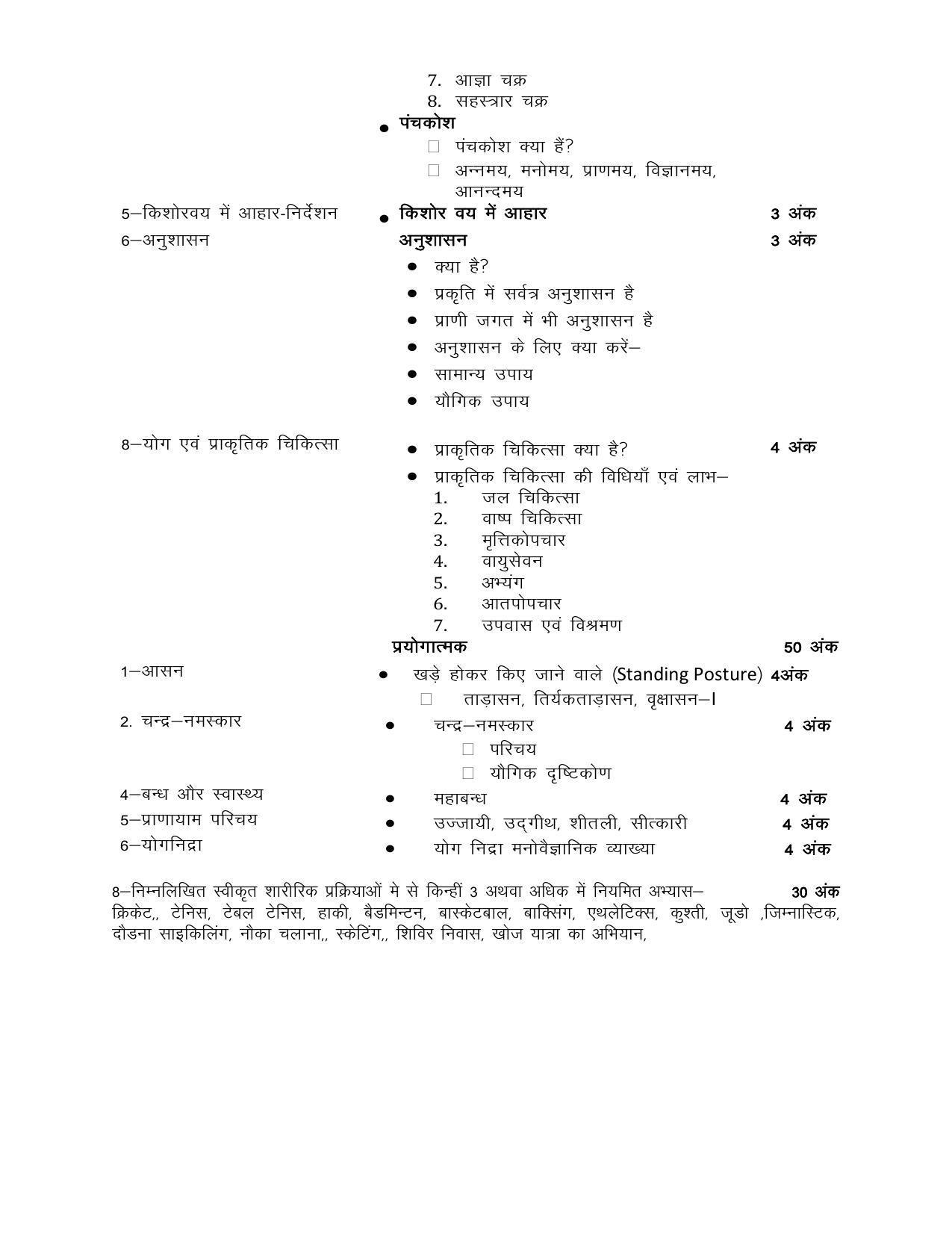 UP Board 11th Syllabus Sports & Physical Education - Page 3