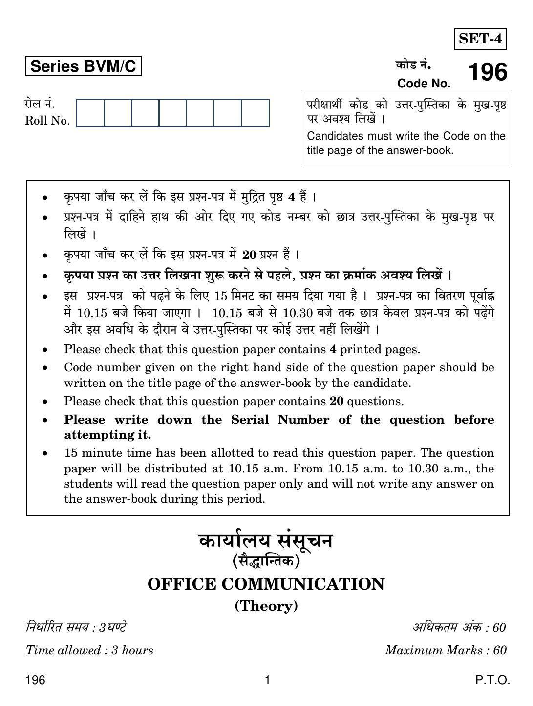 CBSE Class 12 196 OFFICE COMMUNICATION 2019 Compartment Question Paper - Page 1