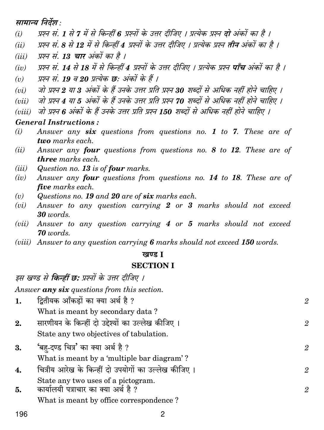 CBSE Class 12 196 OFFICE COMMUNICATION 2019 Compartment Question Paper - Page 2