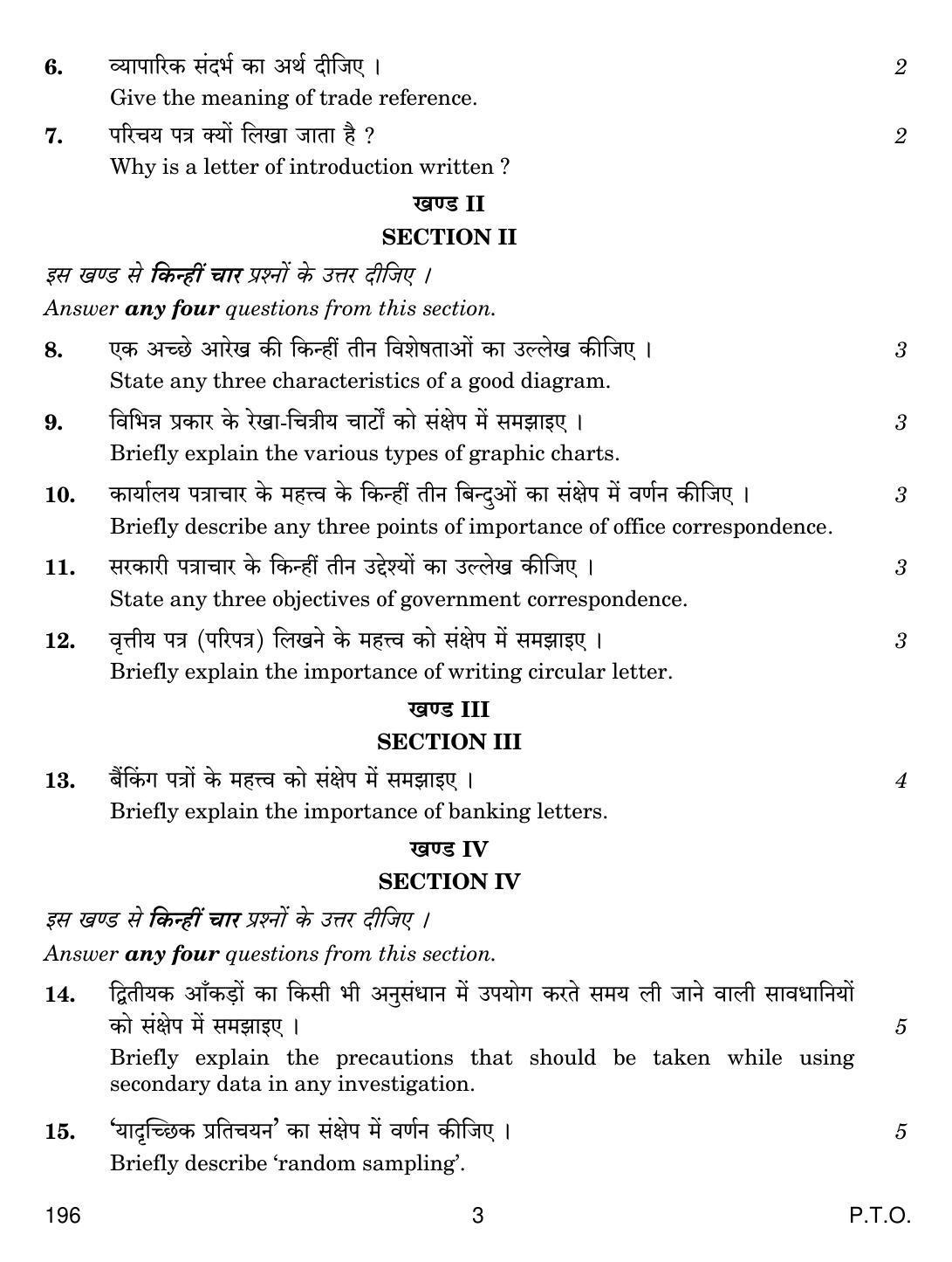 CBSE Class 12 196 OFFICE COMMUNICATION 2019 Compartment Question Paper - Page 3