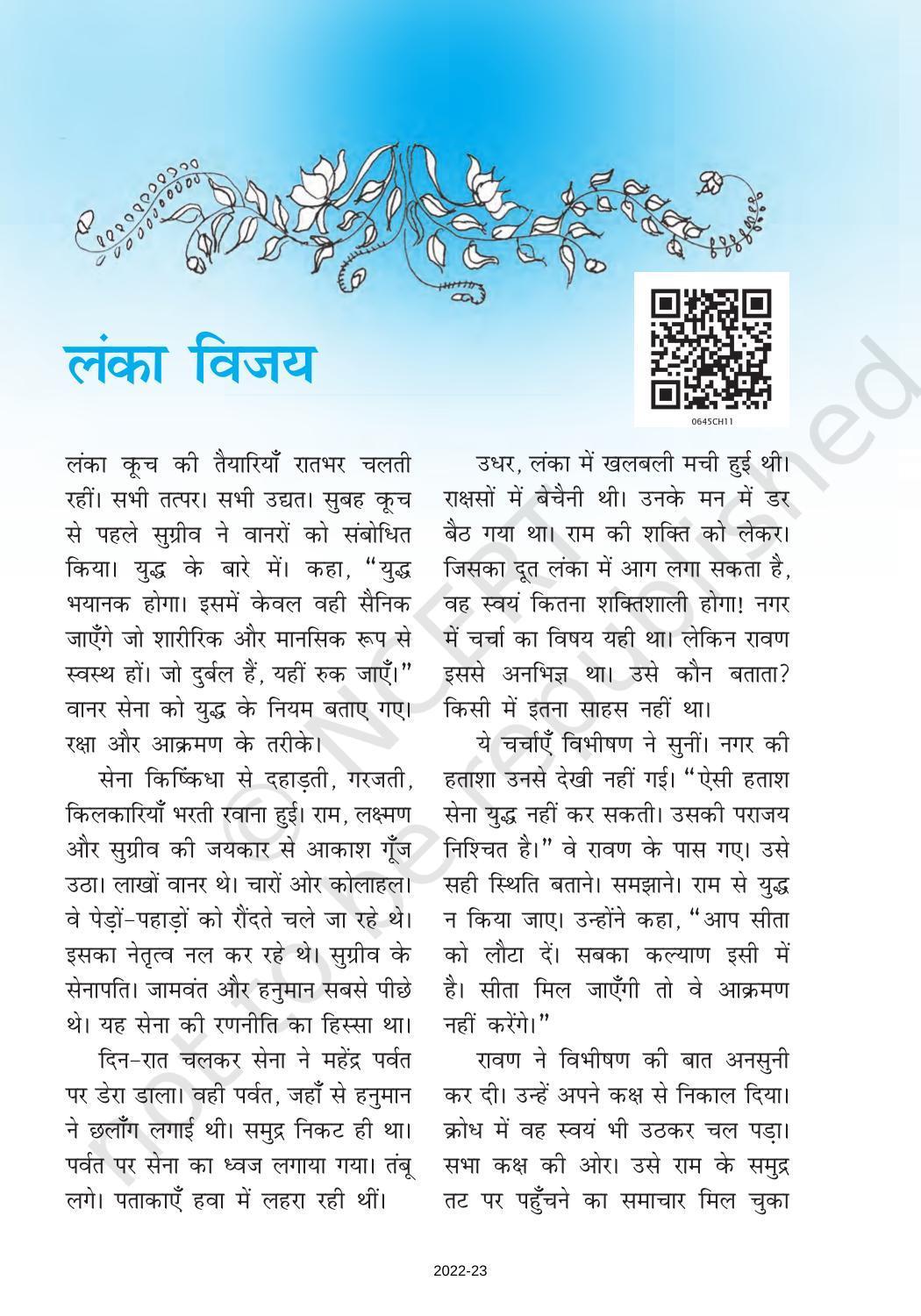 NCERT Book for Class 6 Hindi(Bal RamKatha) : Chapter 11-लंका विजय - Page 1