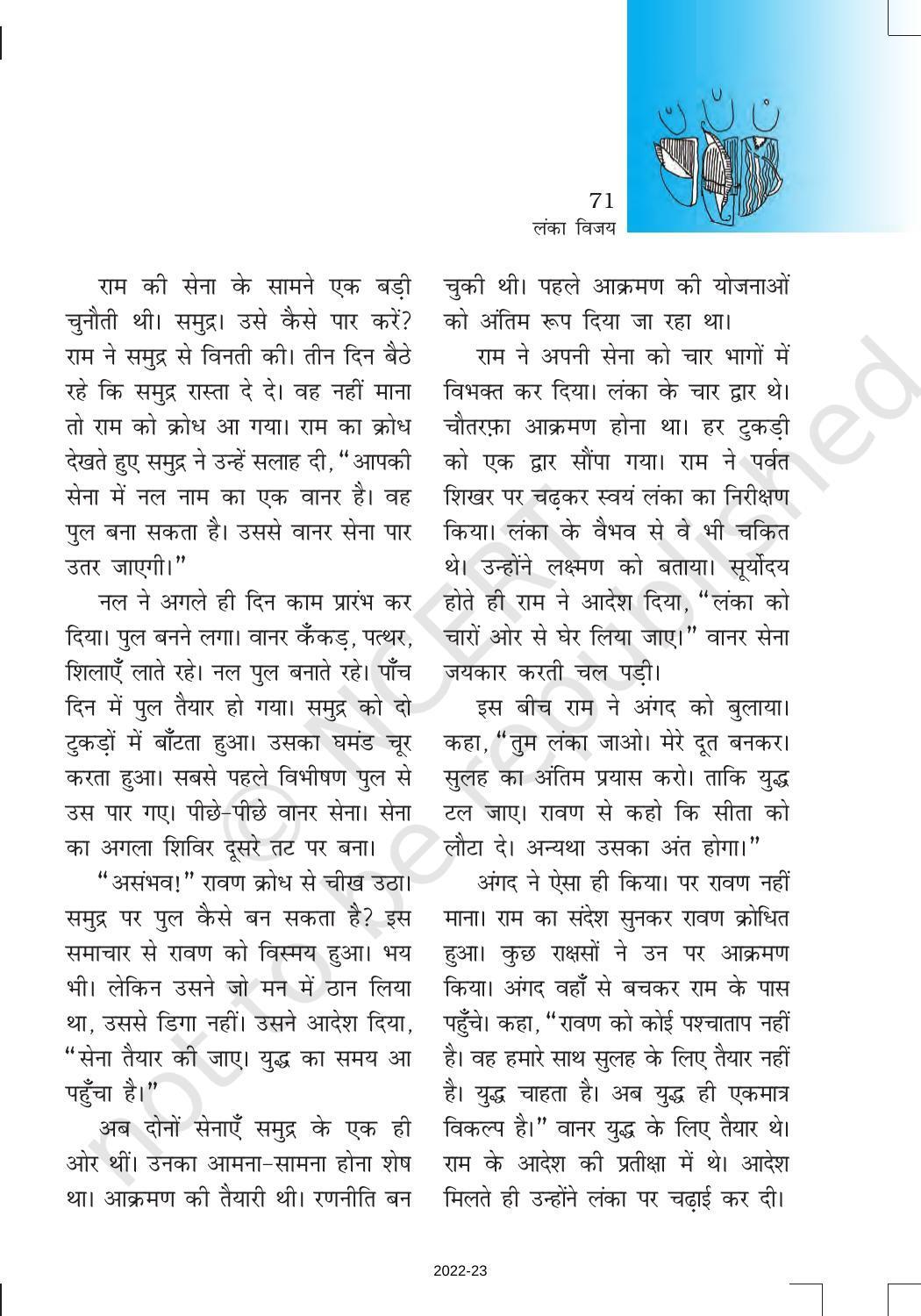 NCERT Book for Class 6 Hindi(Bal RamKatha) : Chapter 11-लंका विजय - Page 3