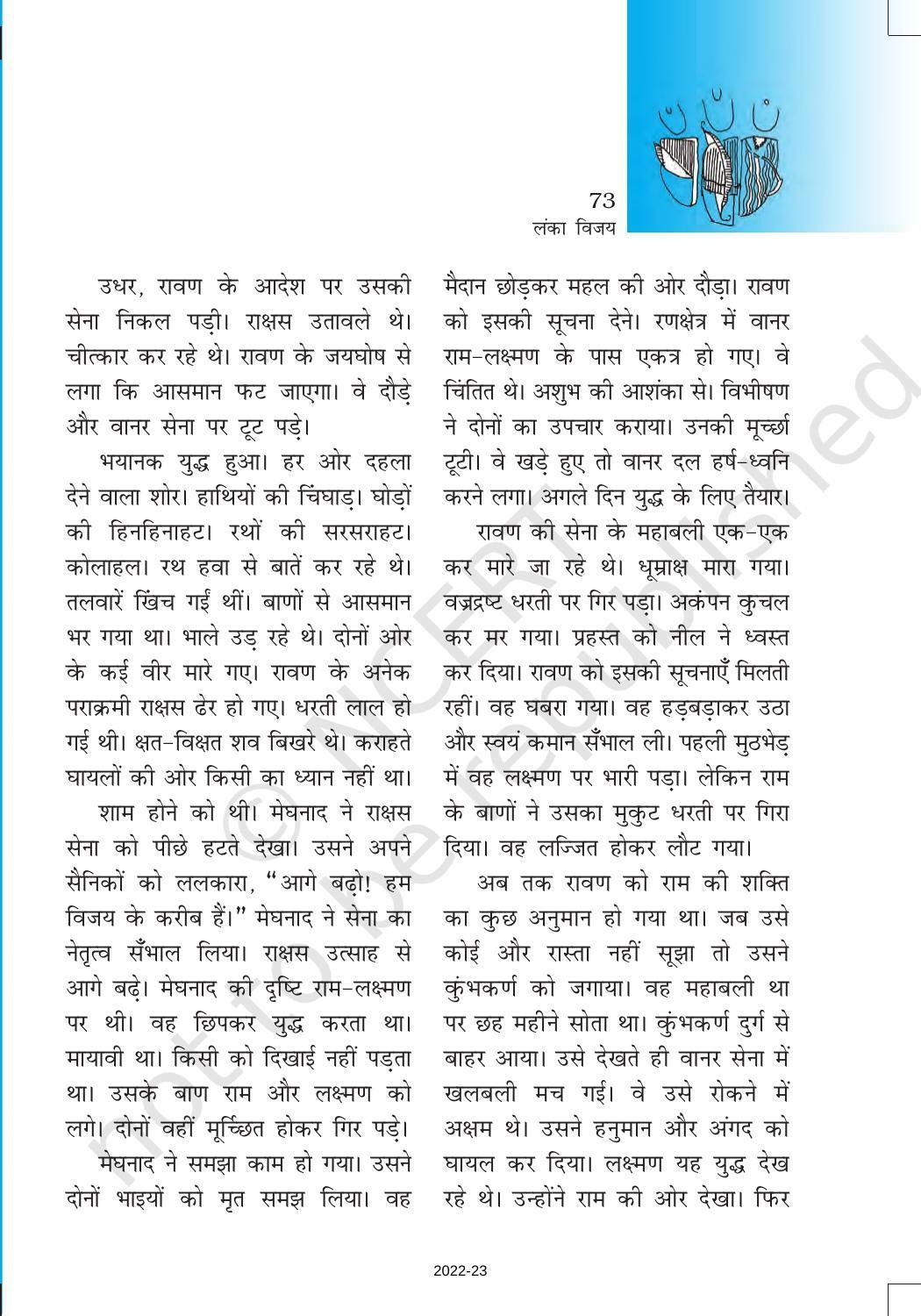 NCERT Book for Class 6 Hindi(Bal RamKatha) : Chapter 11-लंका विजय - Page 5