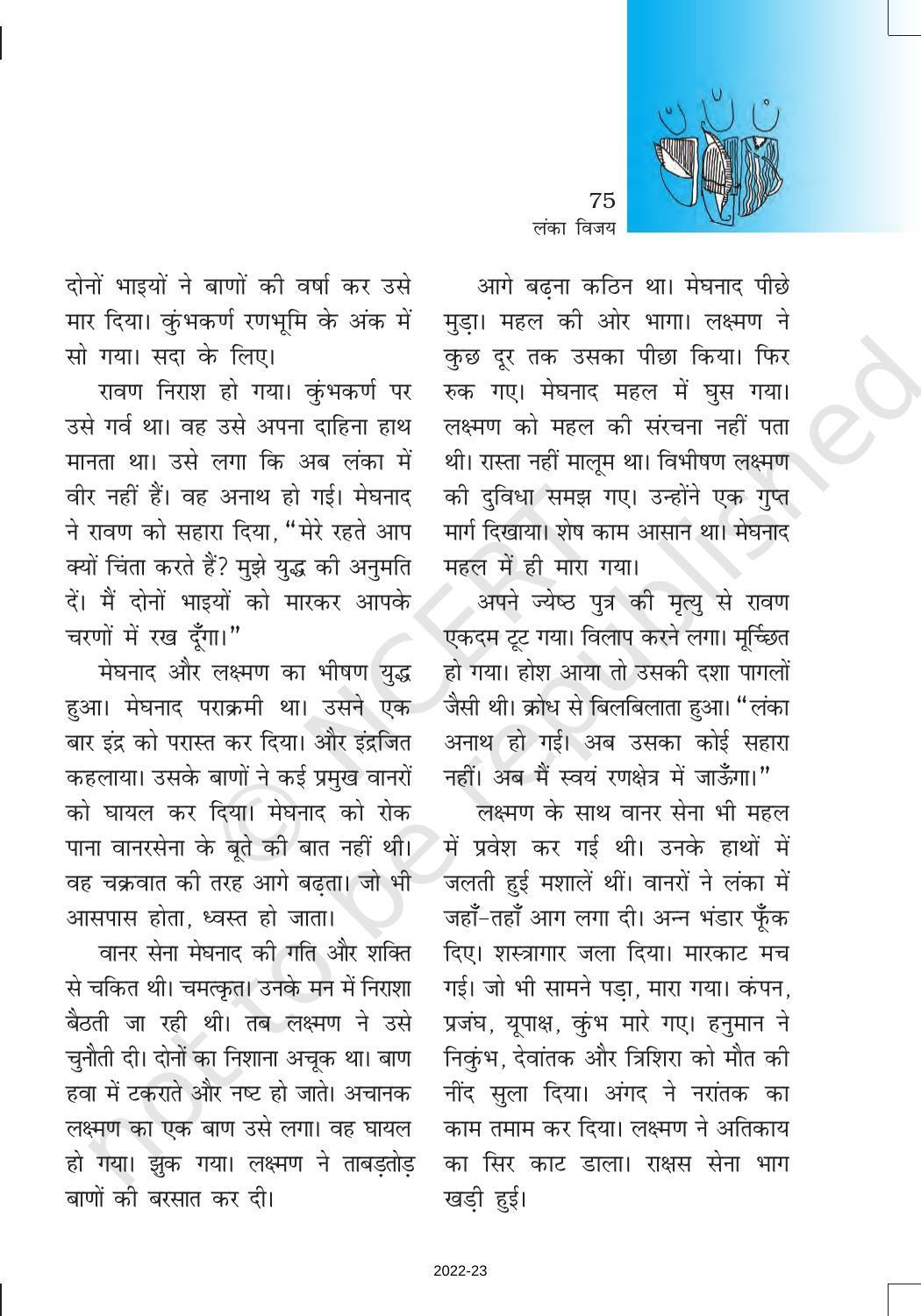 NCERT Book for Class 6 Hindi(Bal RamKatha) : Chapter 11-लंका विजय - Page 7
