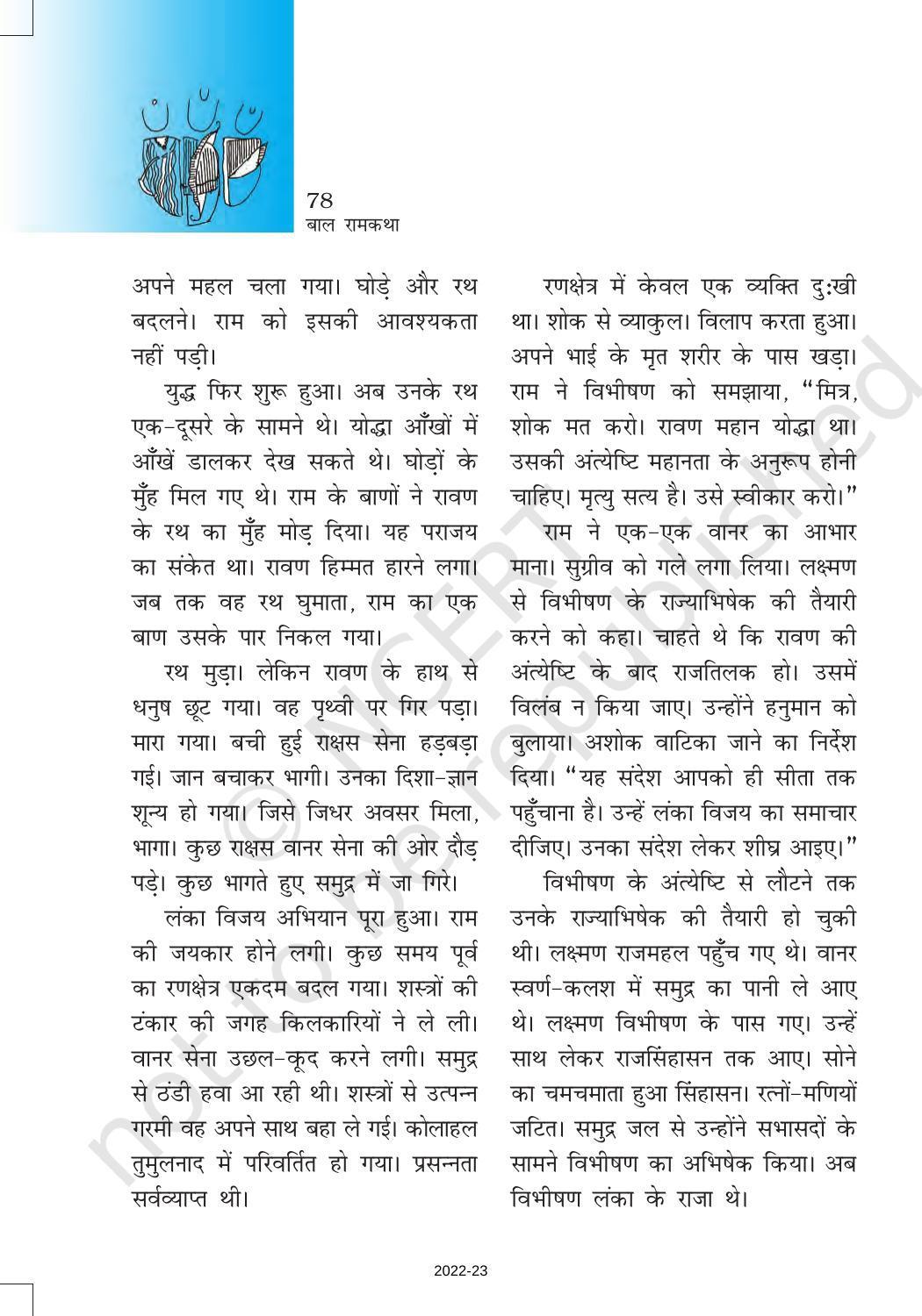 NCERT Book for Class 6 Hindi(Bal RamKatha) : Chapter 11-लंका विजय - Page 10