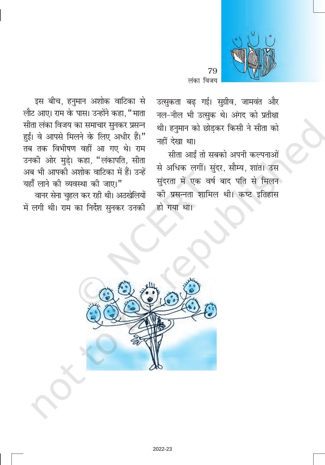 NCERT Book for Class 6 Hindi(Bal RamKatha) : Chapter 11-लंका विजय - Page 11