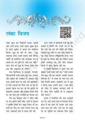 NCERT Book for Class 6 Hindi(Bal RamKatha) : Chapter 11-लंका विजय