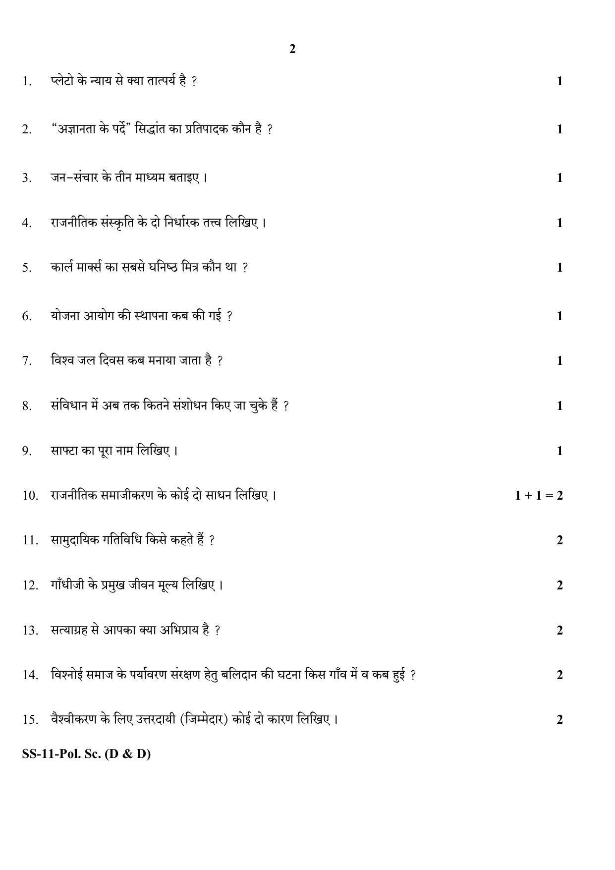 Class 12 2020 Political Science D&D RBSE Question Paper - Page 2