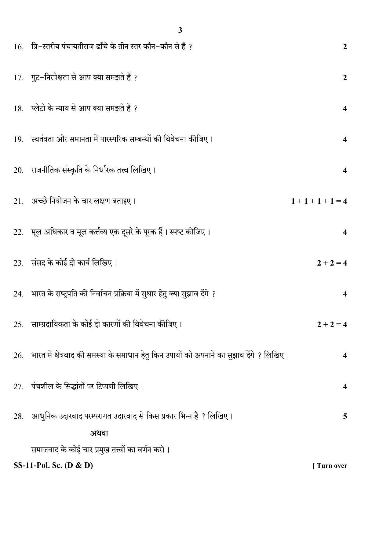 Class 12 2020 Political Science D&D RBSE Question Paper - Page 3