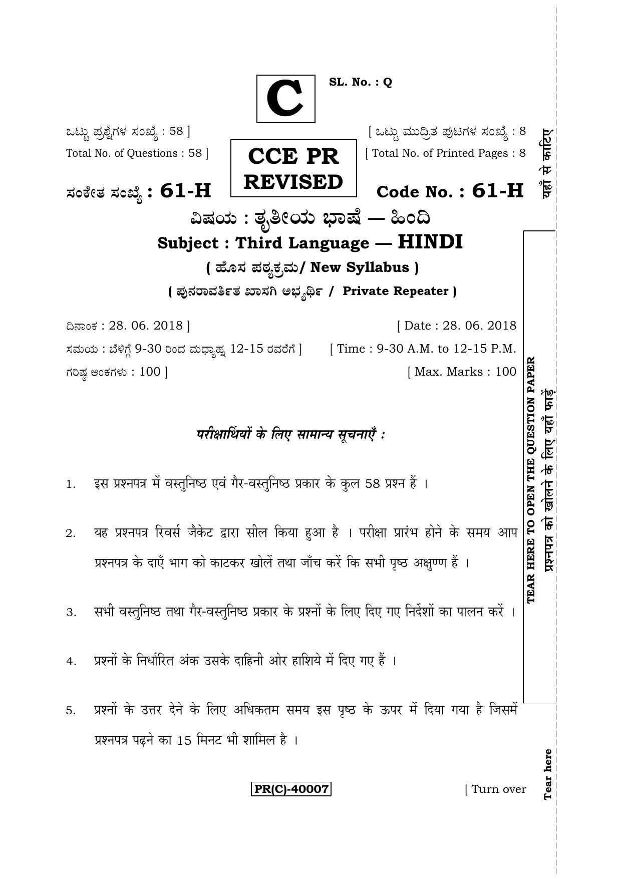 Karnataka SSLC Hindi - Third Language - HINDI (61-H (PR) (Revised)_31) (Supplementary) June 2018 Question Paper - Page 1