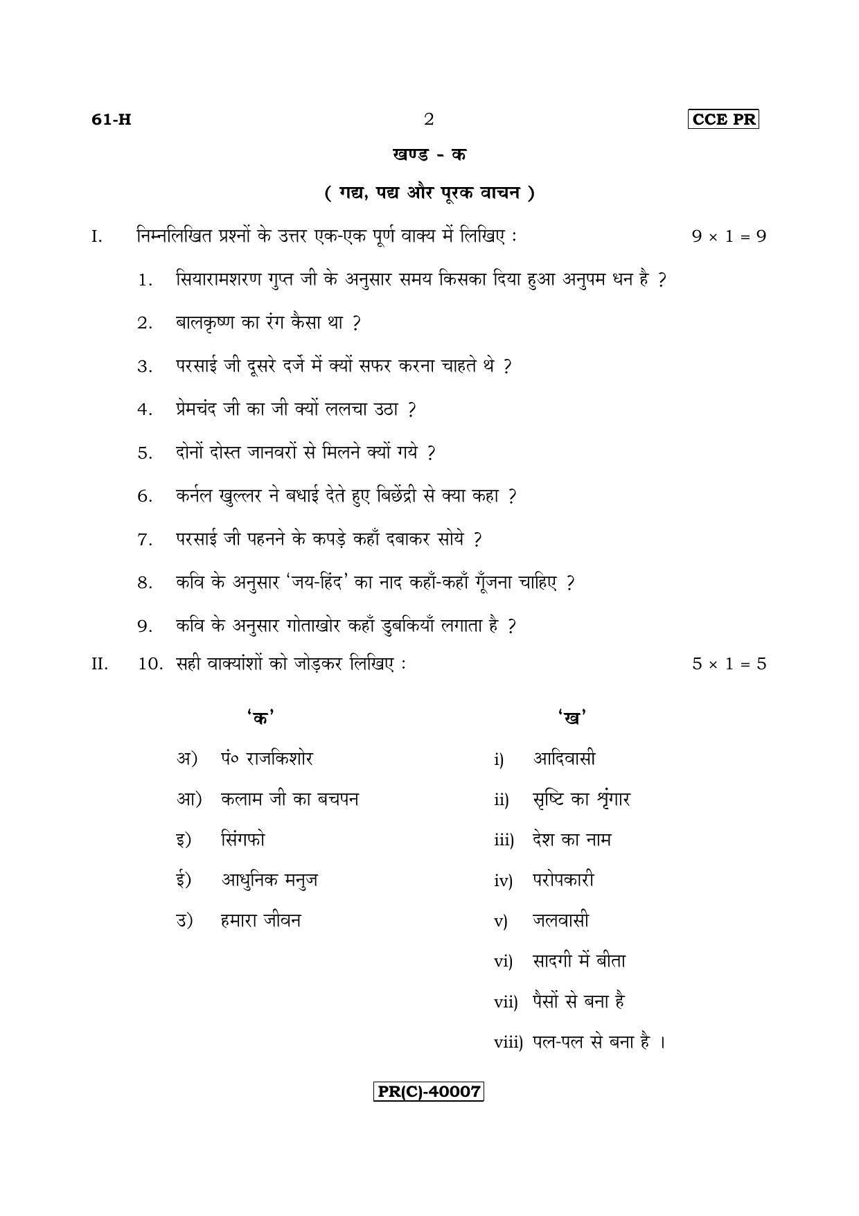 Karnataka SSLC Hindi - Third Language - HINDI (61-H (PR) (Revised)_31) (Supplementary) June 2018 Question Paper - Page 2