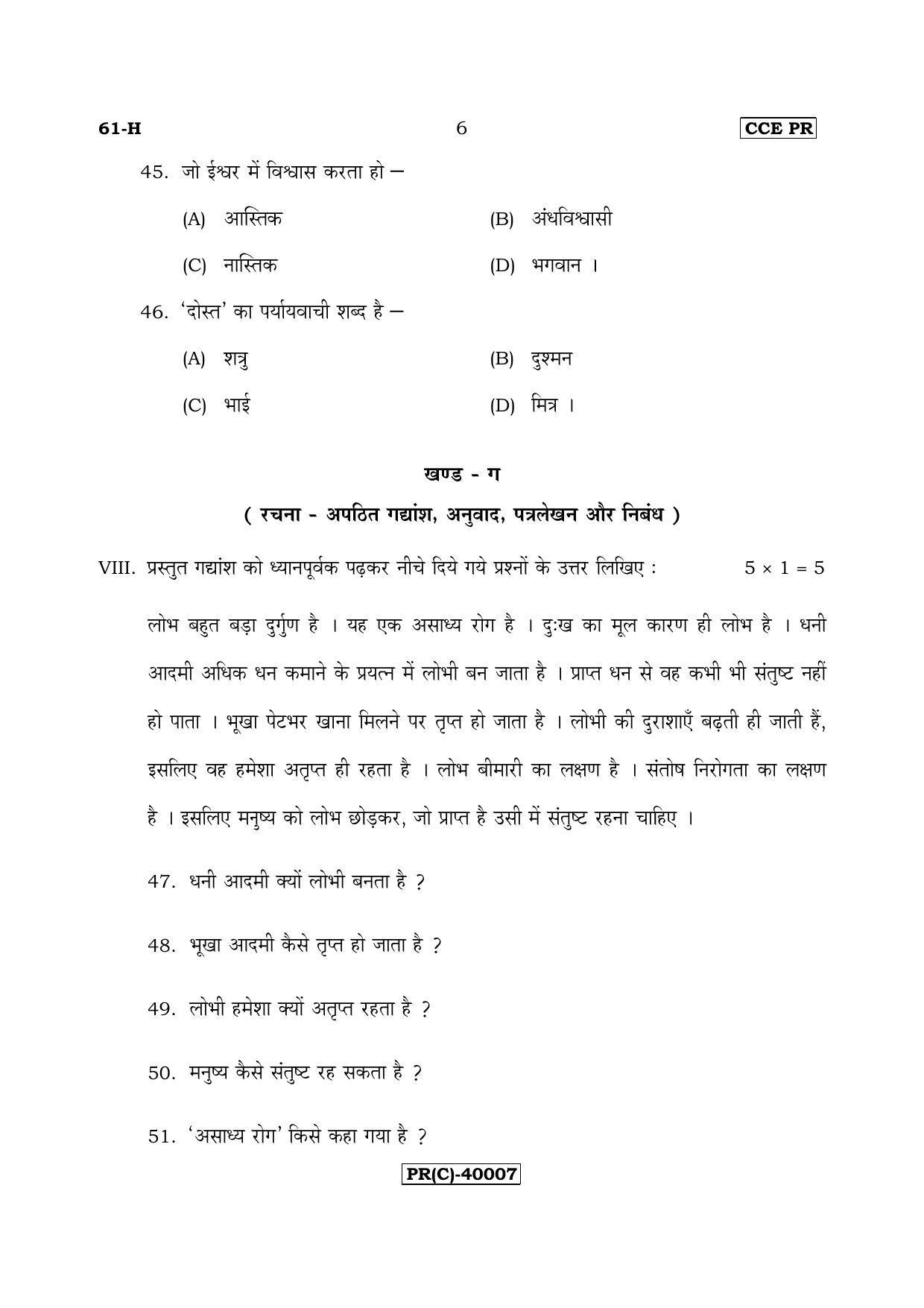 Karnataka SSLC Hindi - Third Language - HINDI (61-H (PR) (Revised)_31) (Supplementary) June 2018 Question Paper - Page 6