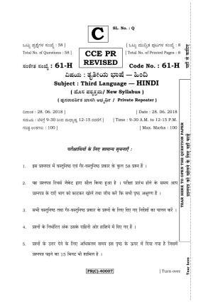 Karnataka SSLC Hindi - Third Language - HINDI (61-H (PR) (Revised)_31) (Supplementary) June 2018 Question Paper