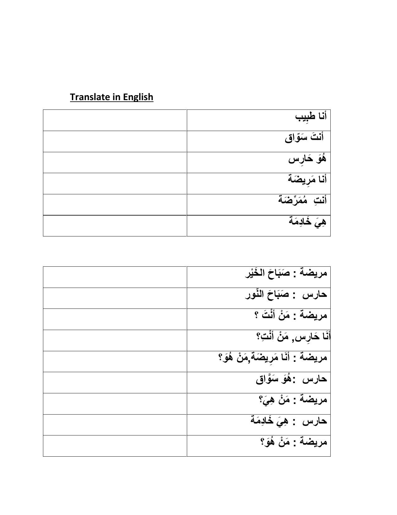 Worksheet for Class 4 Arabic Assignment 6 - Page 4