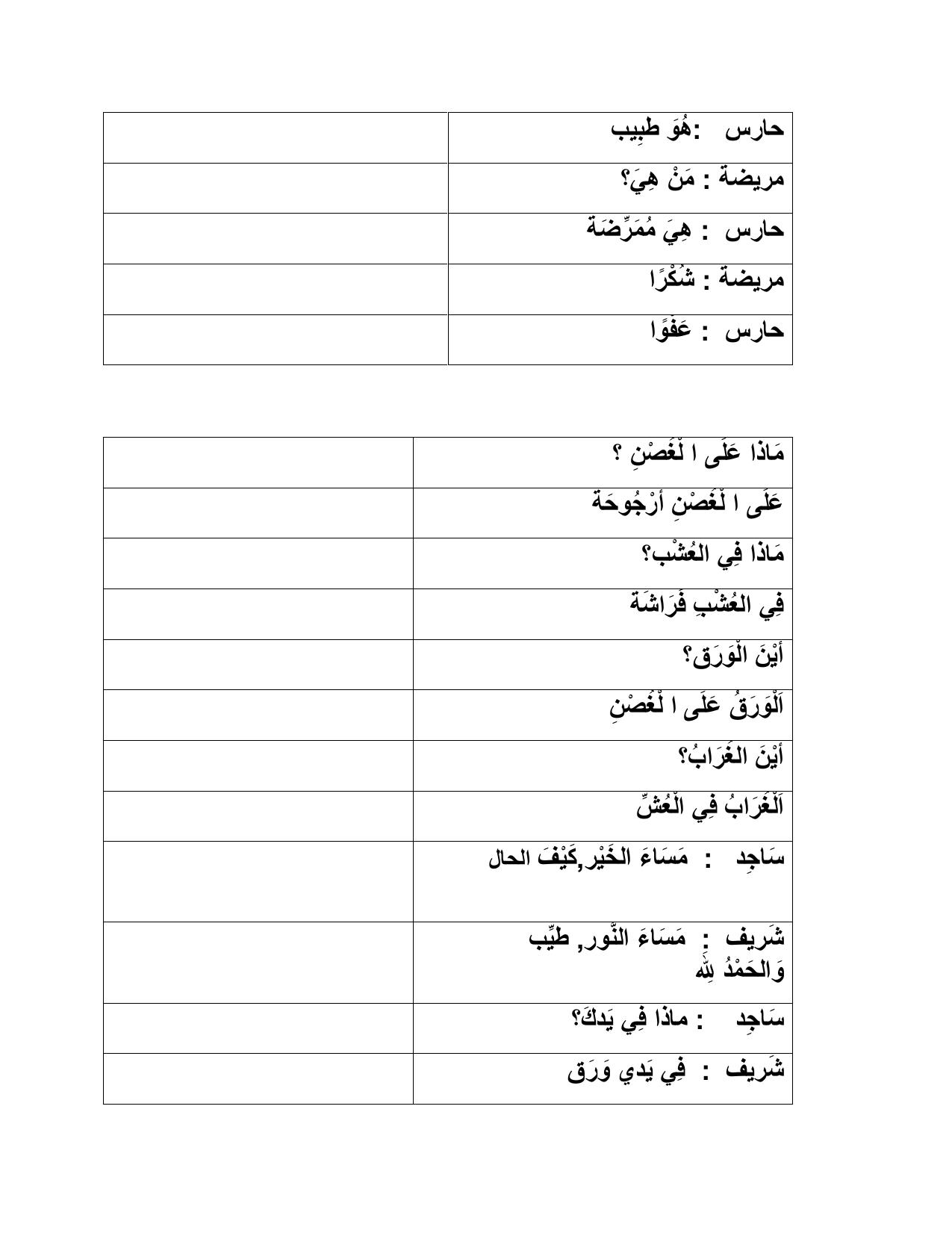 Worksheet for Class 4 Arabic Assignment 6 - Page 5