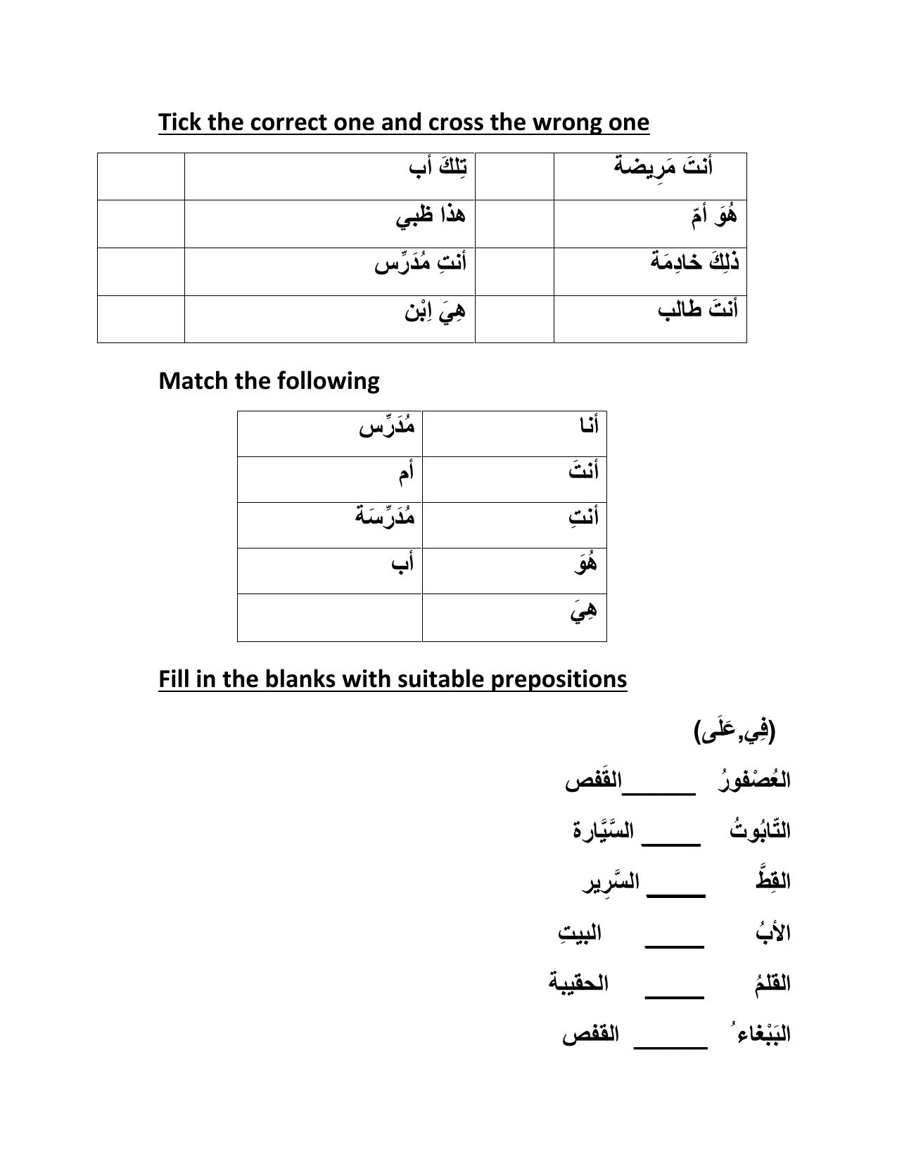 Worksheet for Class 4 Arabic Assignment 6 - Page 9