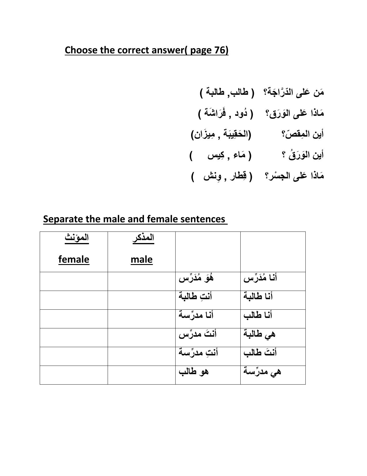 Worksheet for Class 4 Arabic Assignment 6 - Page 10