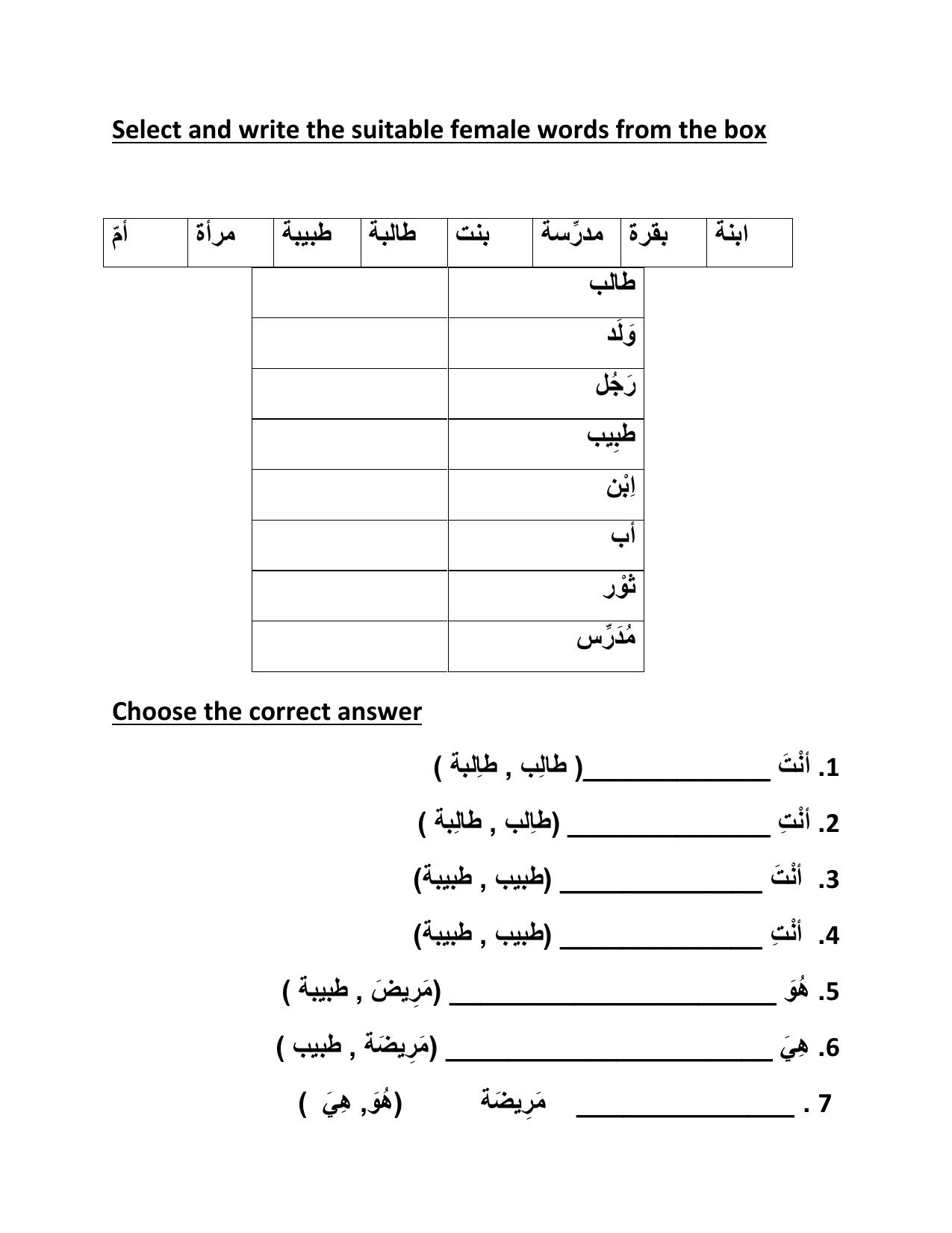Worksheet for Class 4 Arabic Assignment 6 - Page 11