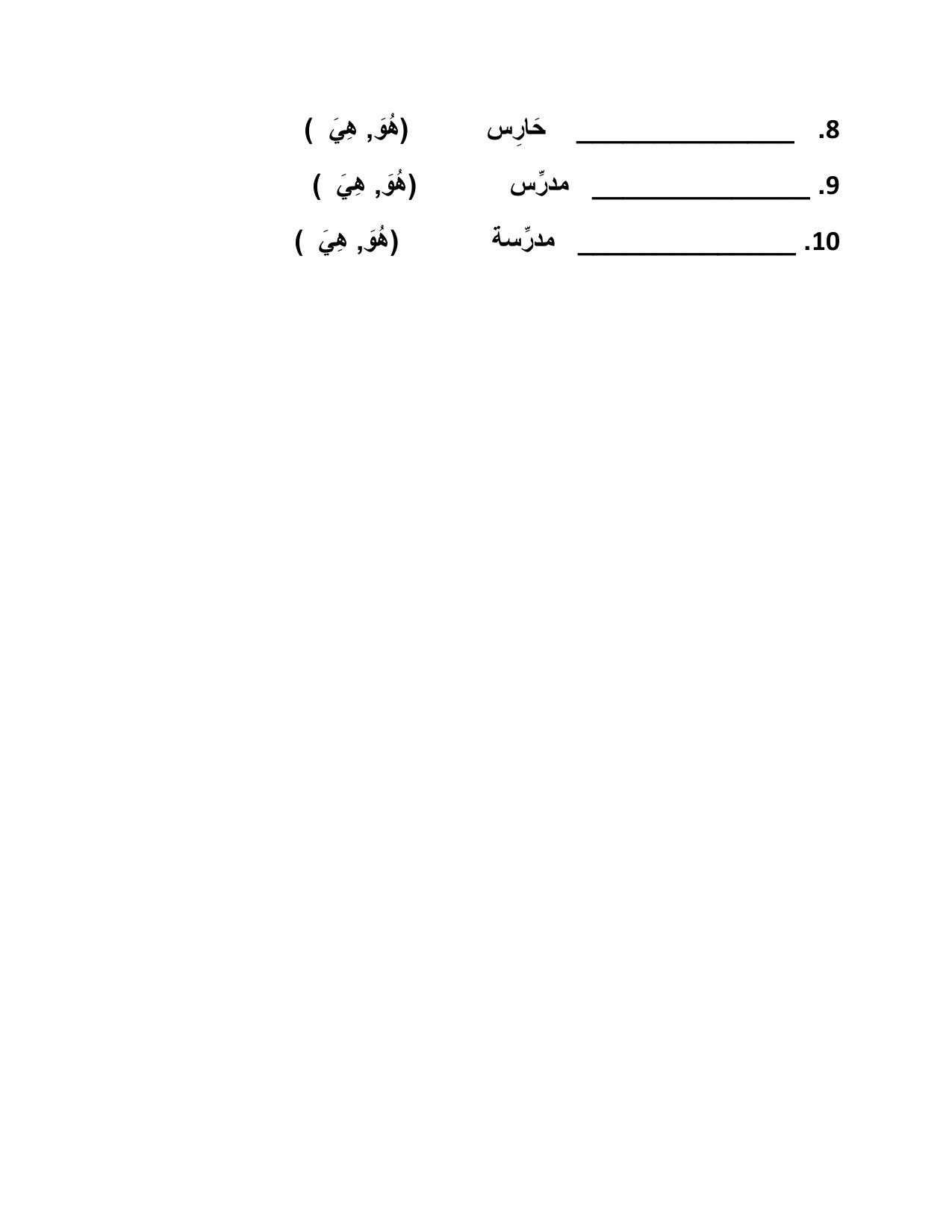 Worksheet for Class 4 Arabic Assignment 6 - Page 12