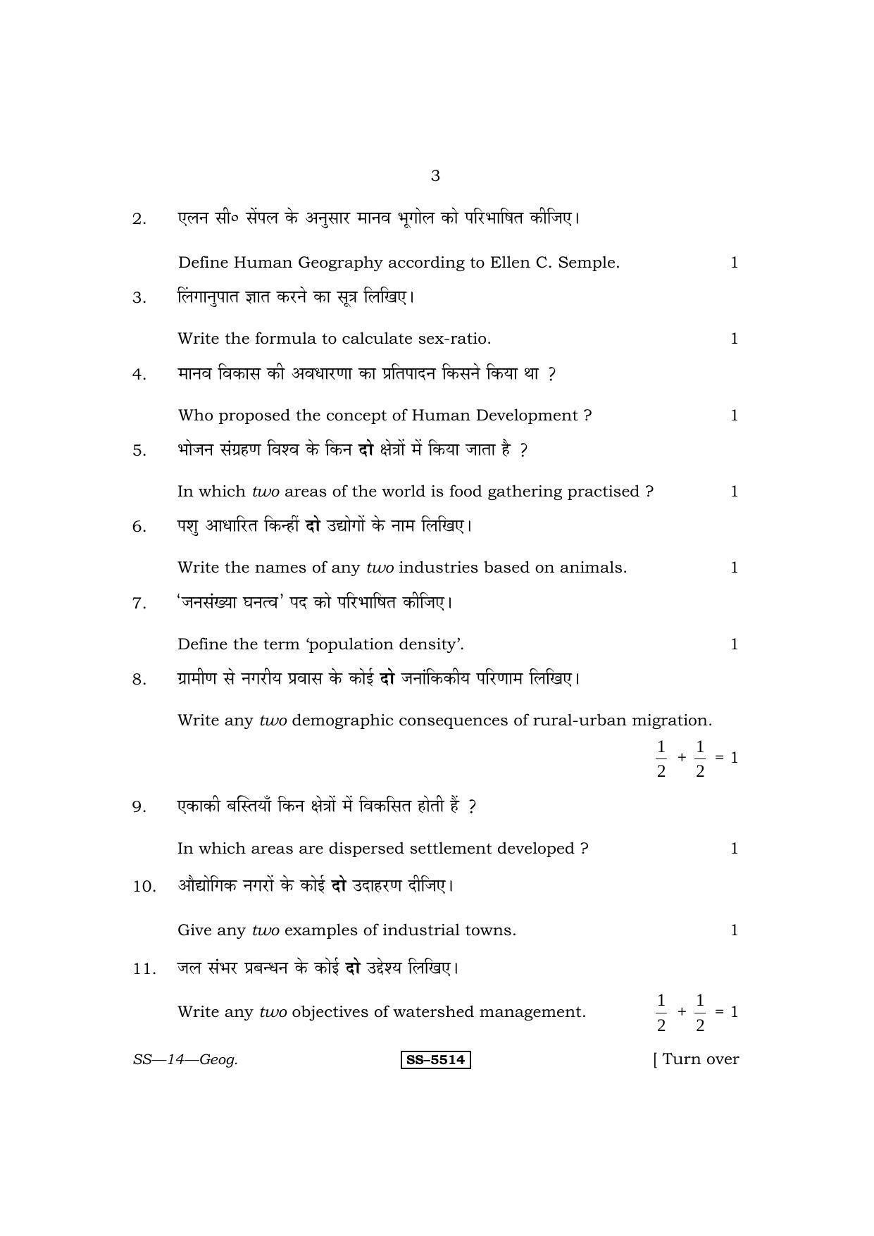 RBSE Class 12 Geography 2014 Question Paper - Page 3