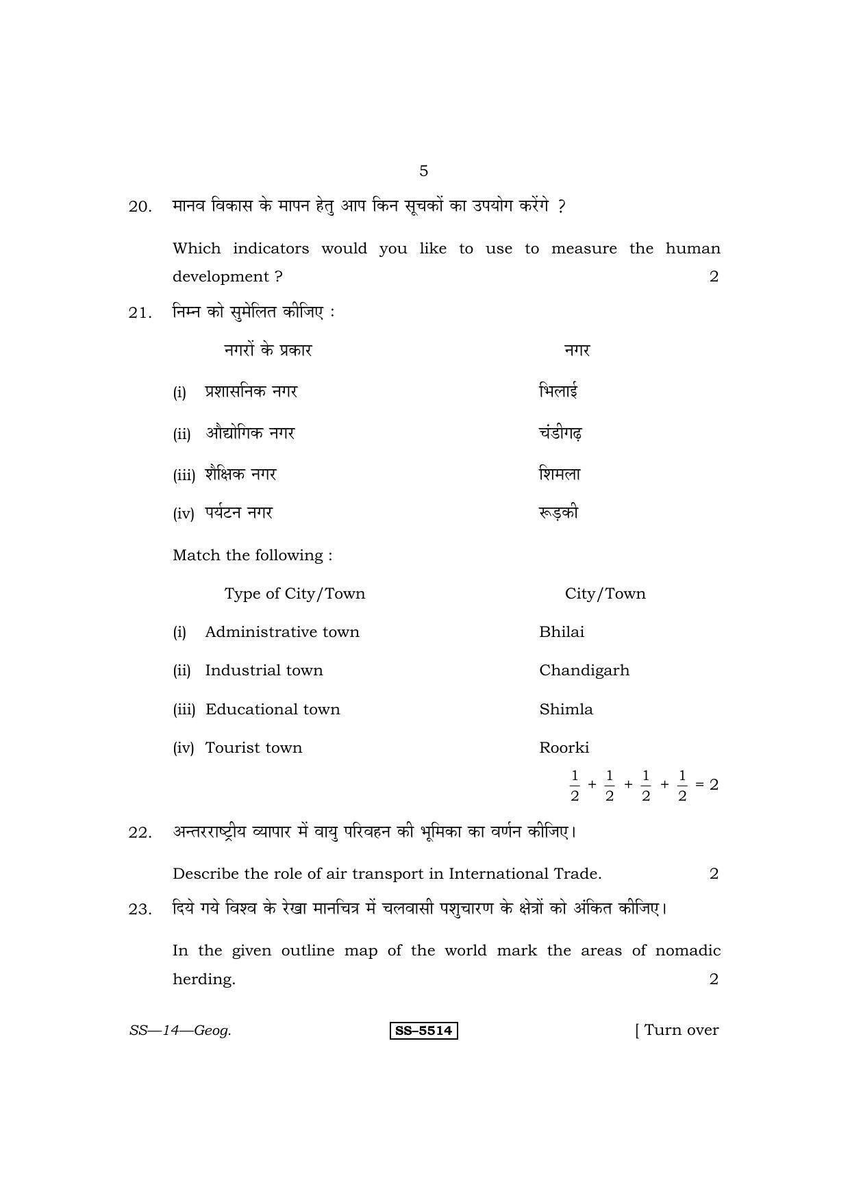 RBSE Class 12 Geography 2014 Question Paper - Page 5