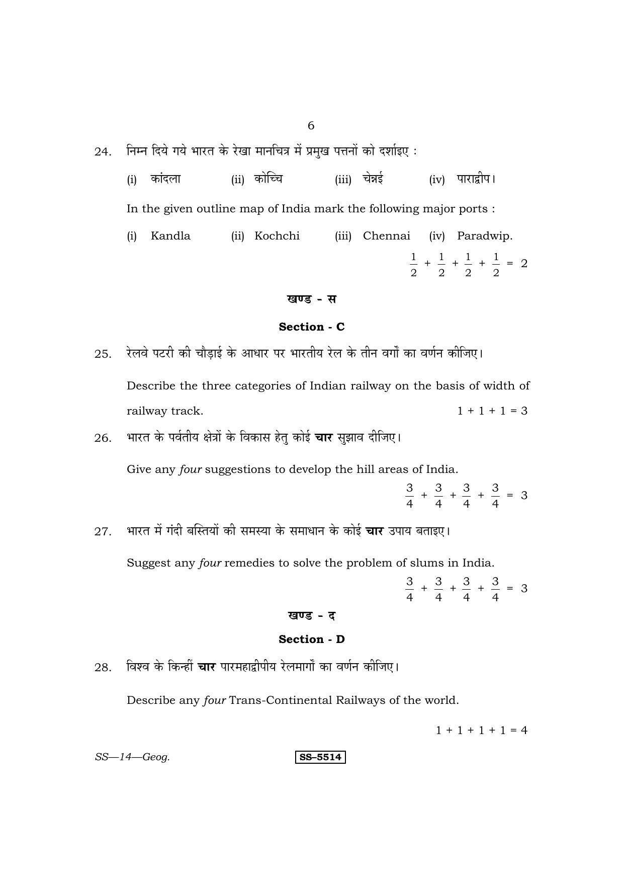 RBSE Class 12 Geography 2014 Question Paper - Page 6