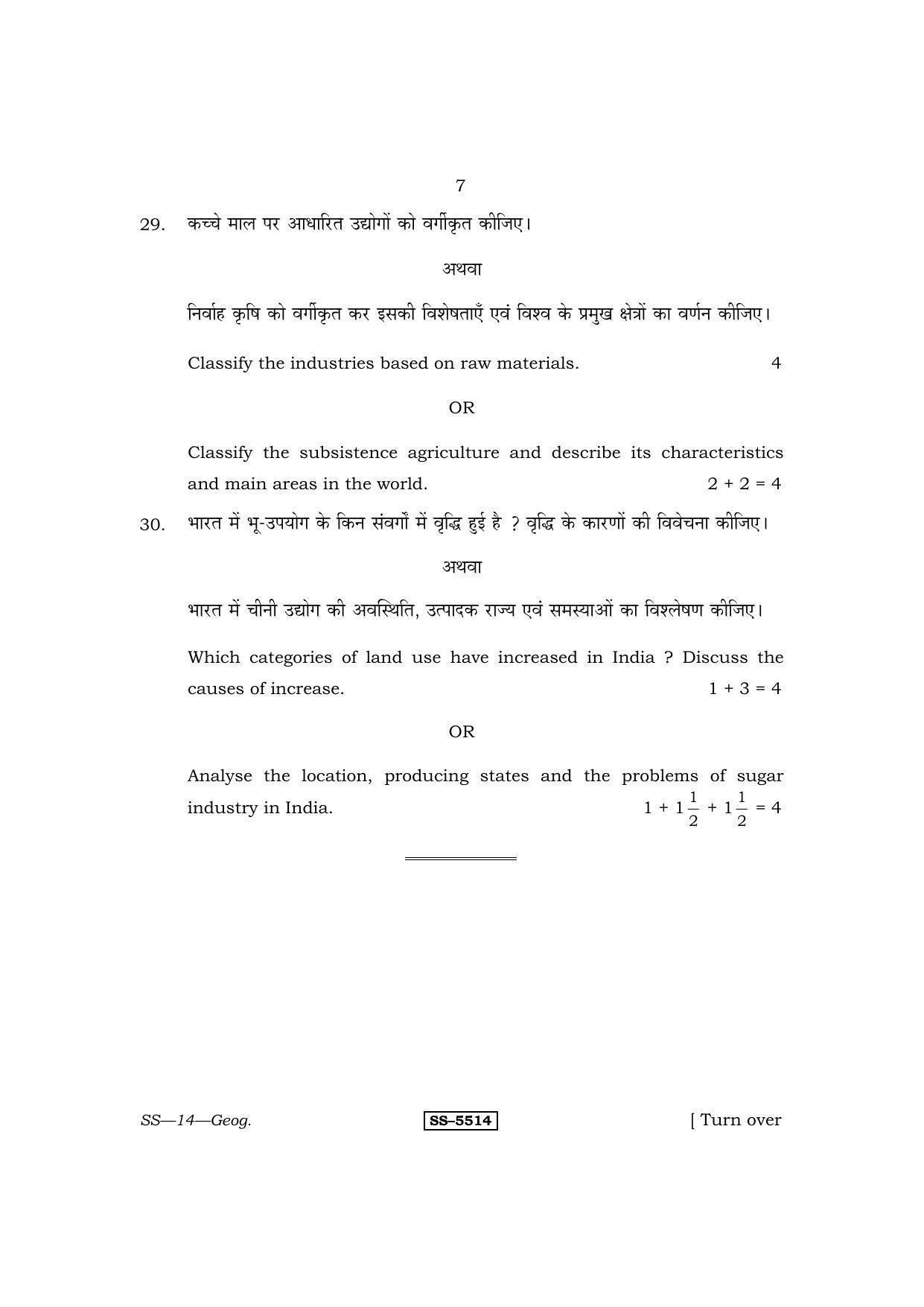 RBSE Class 12 Geography 2014 Question Paper - Page 7