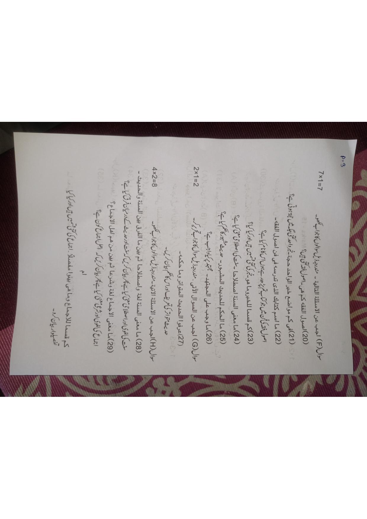 Tripura Board Class 12th Islamic Studies Model Question Paper 2023 - Page 3