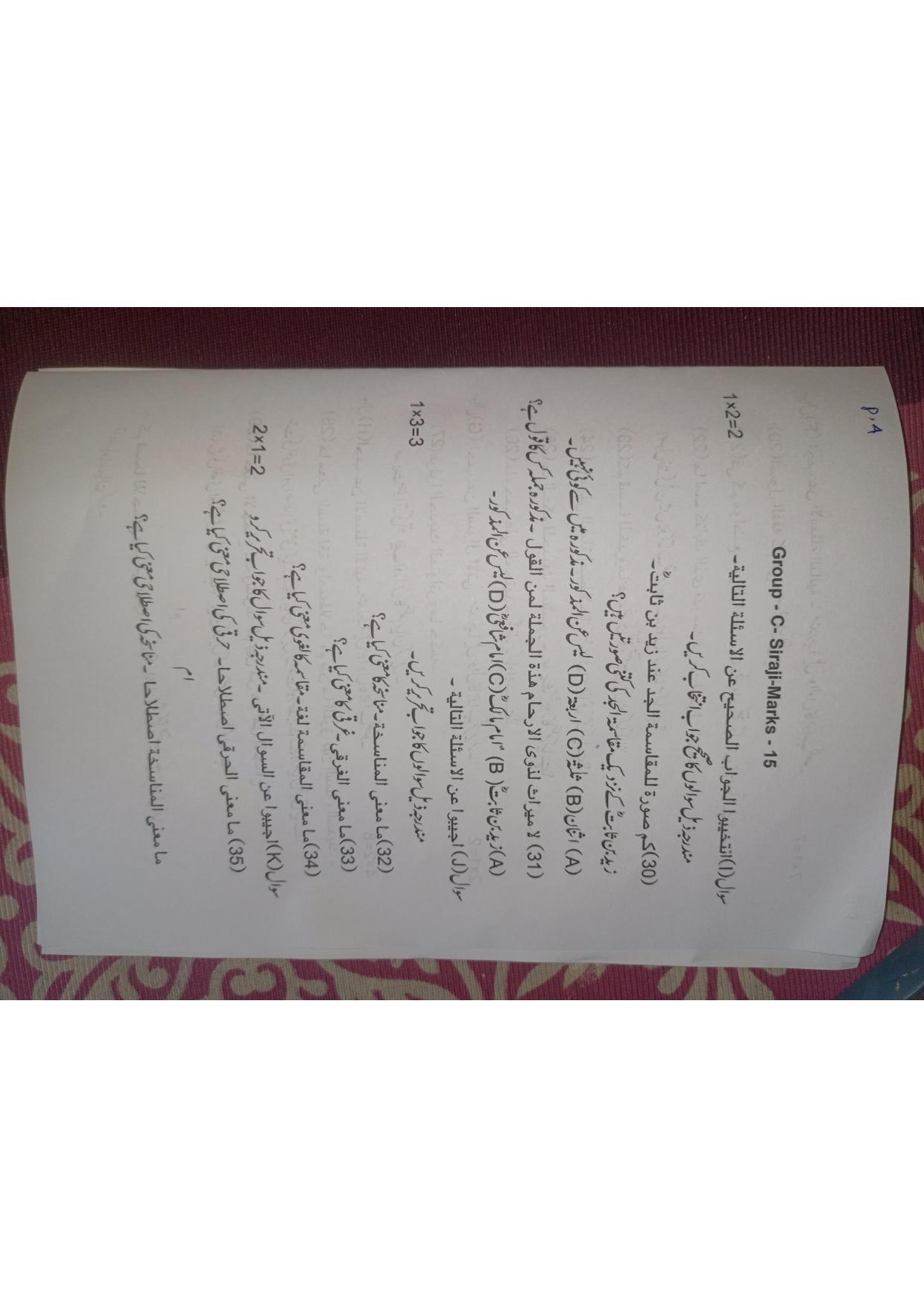 Tripura Board Class 12th Islamic Studies Model Question Paper 2023 - Page 4