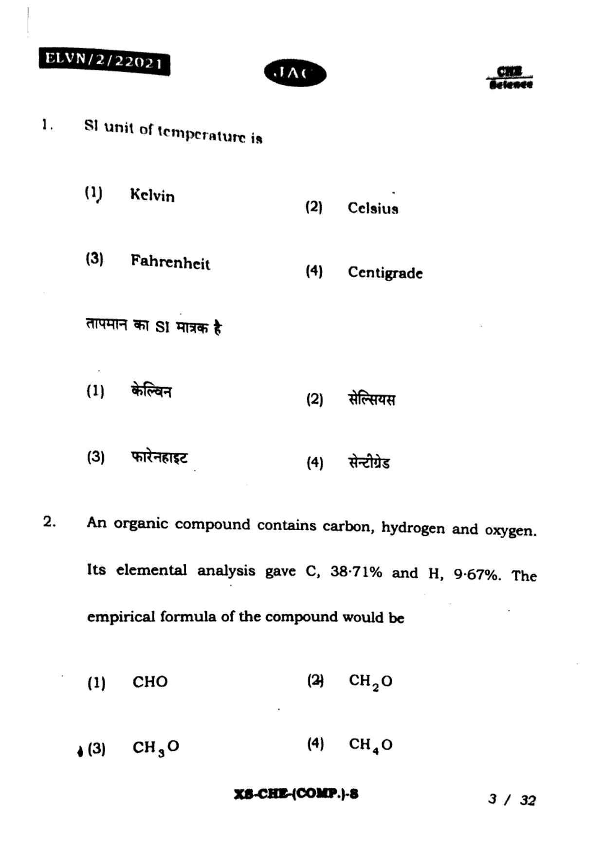 JAC Class 11 2023 Chemistry Question Paper - Page 2