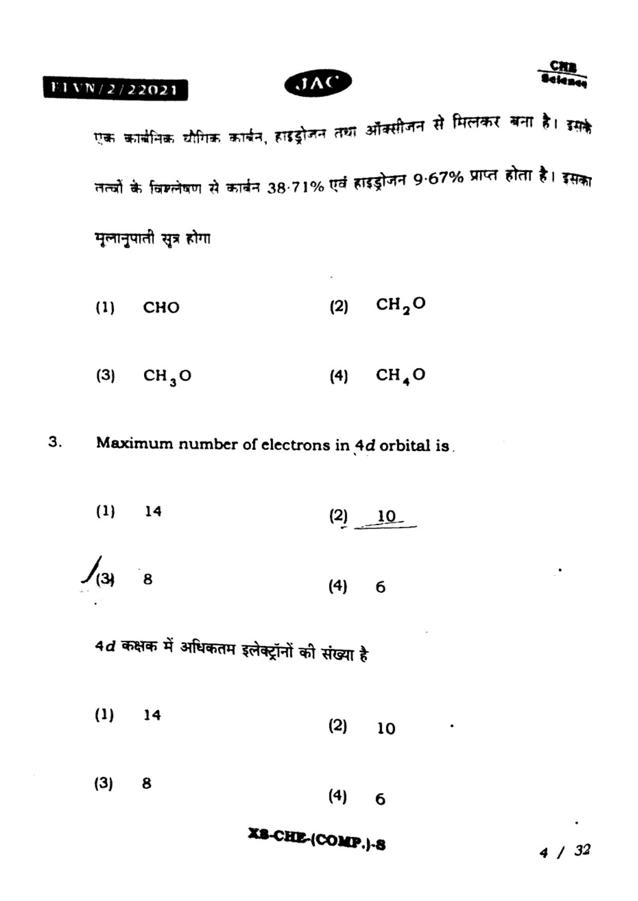 JAC Class 11 2023 Chemistry Question Paper - Page 3