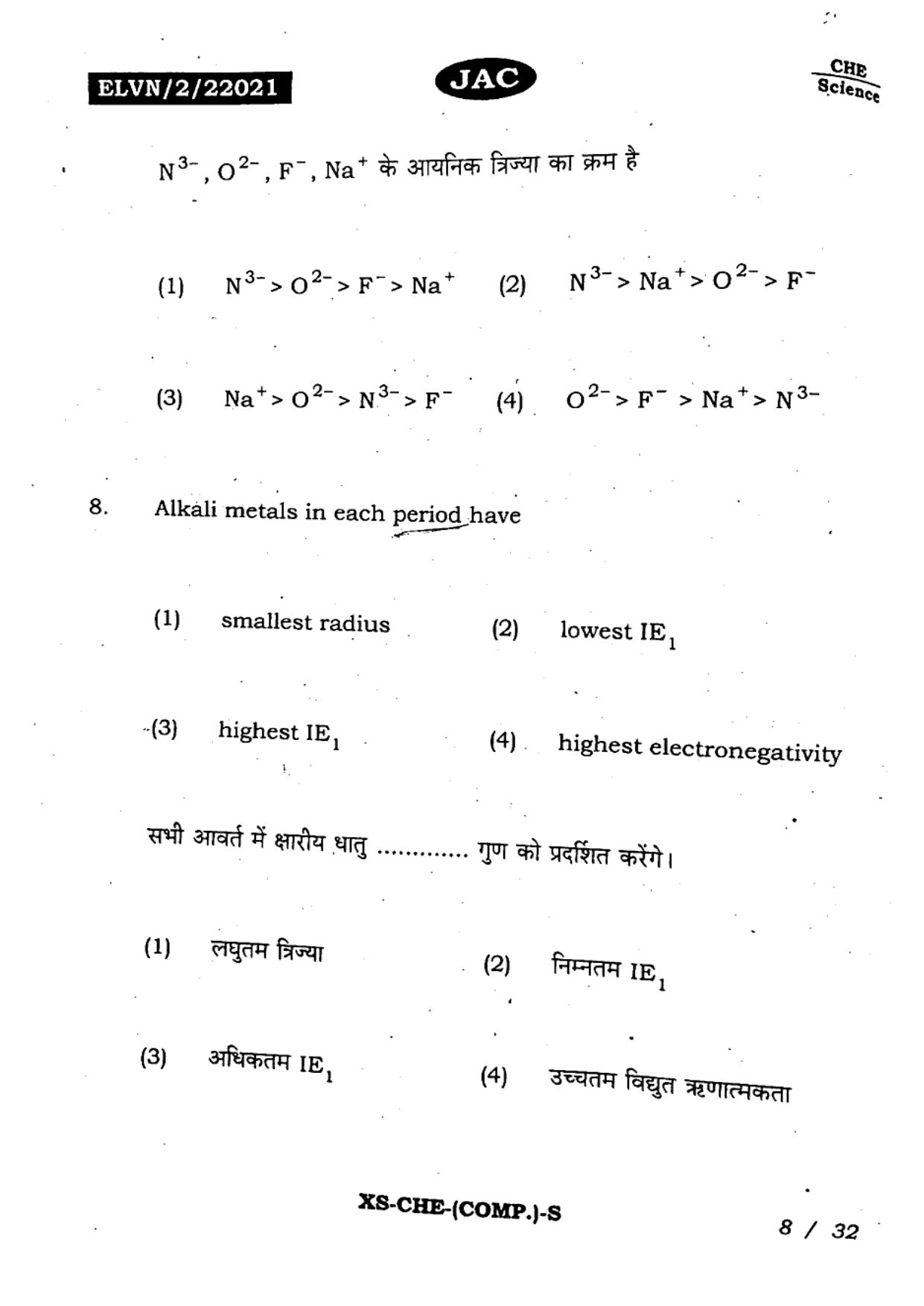 JAC Class 11 2023 Chemistry Question Paper - Page 7