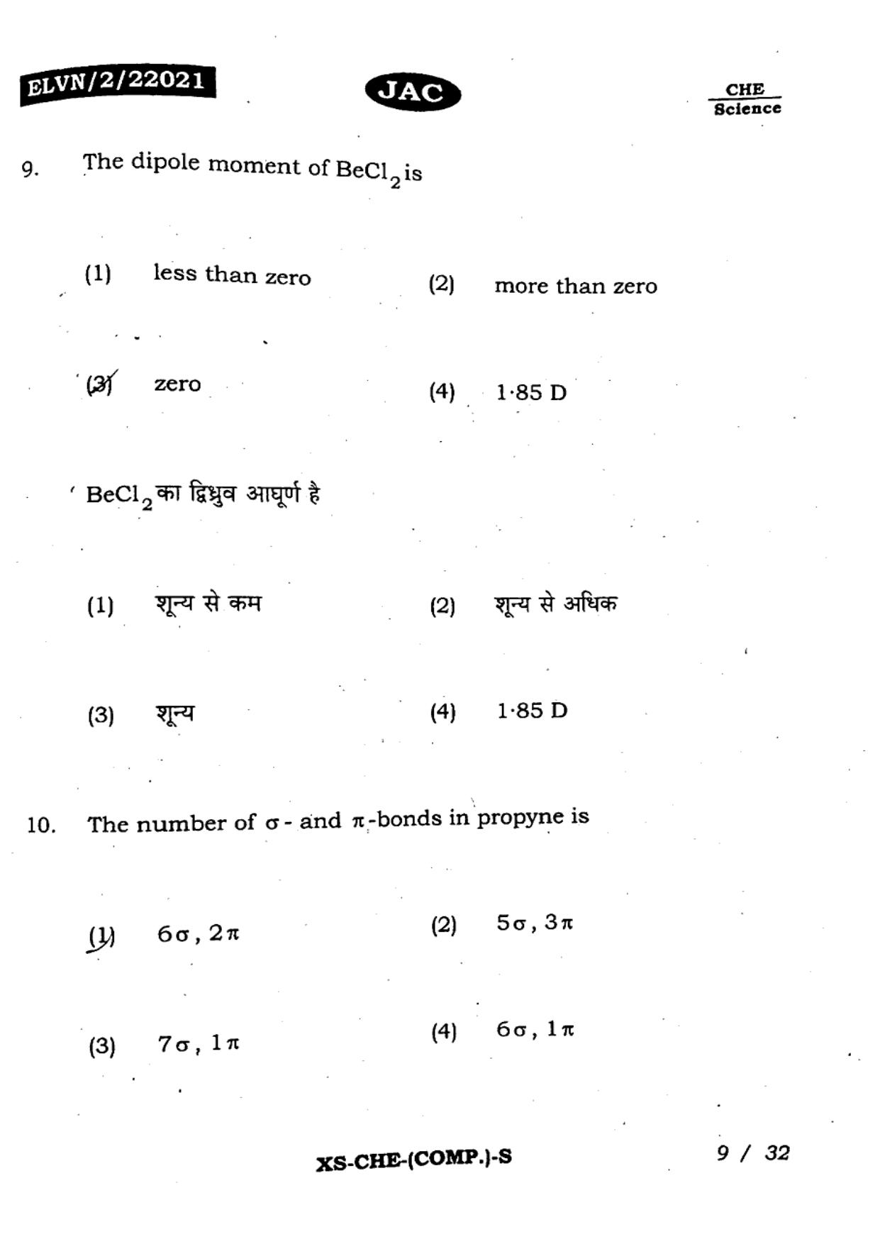 JAC Class 11 2023 Chemistry Question Paper - Page 8