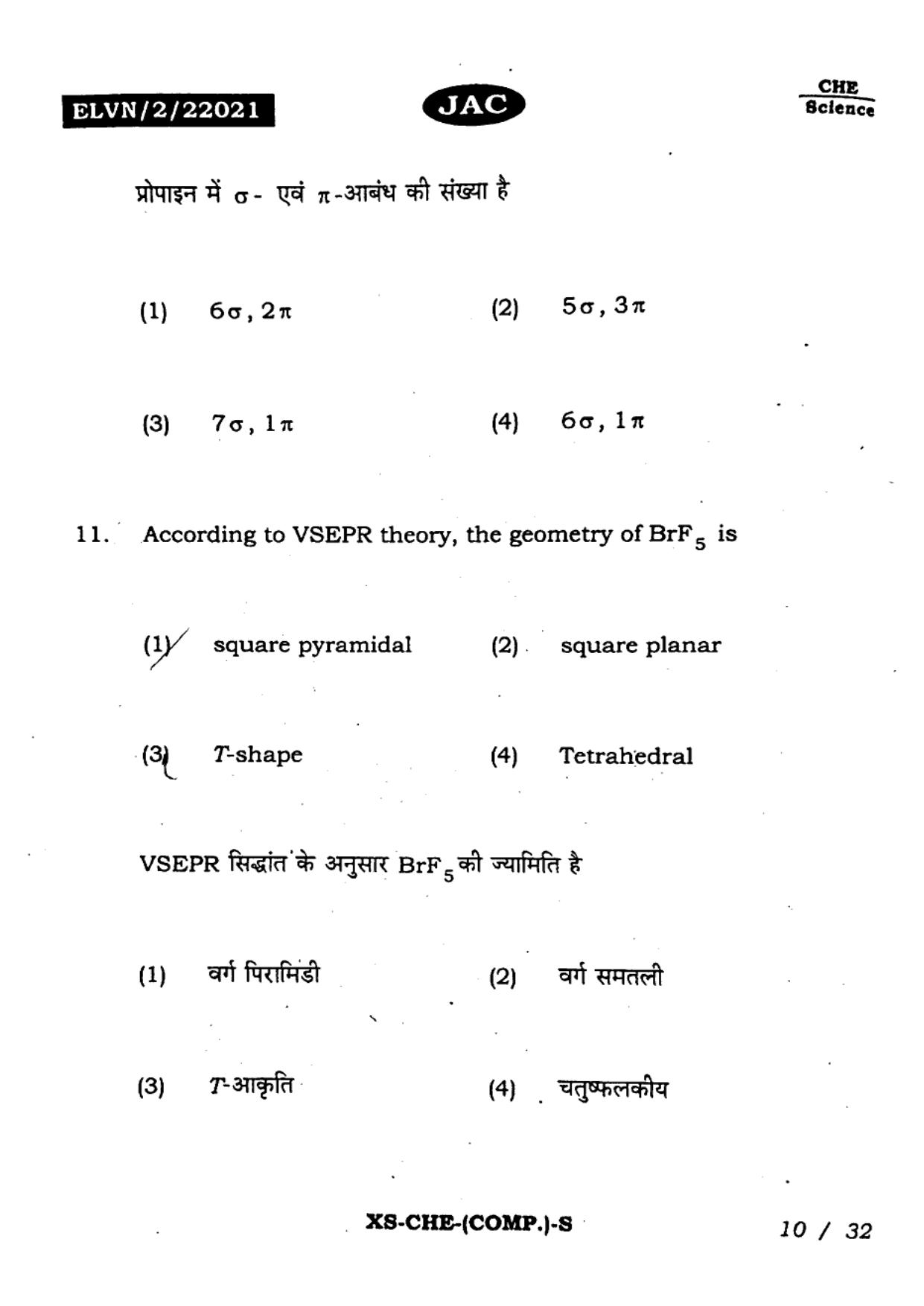 JAC Class 11 2023 Chemistry Question Paper - Page 9
