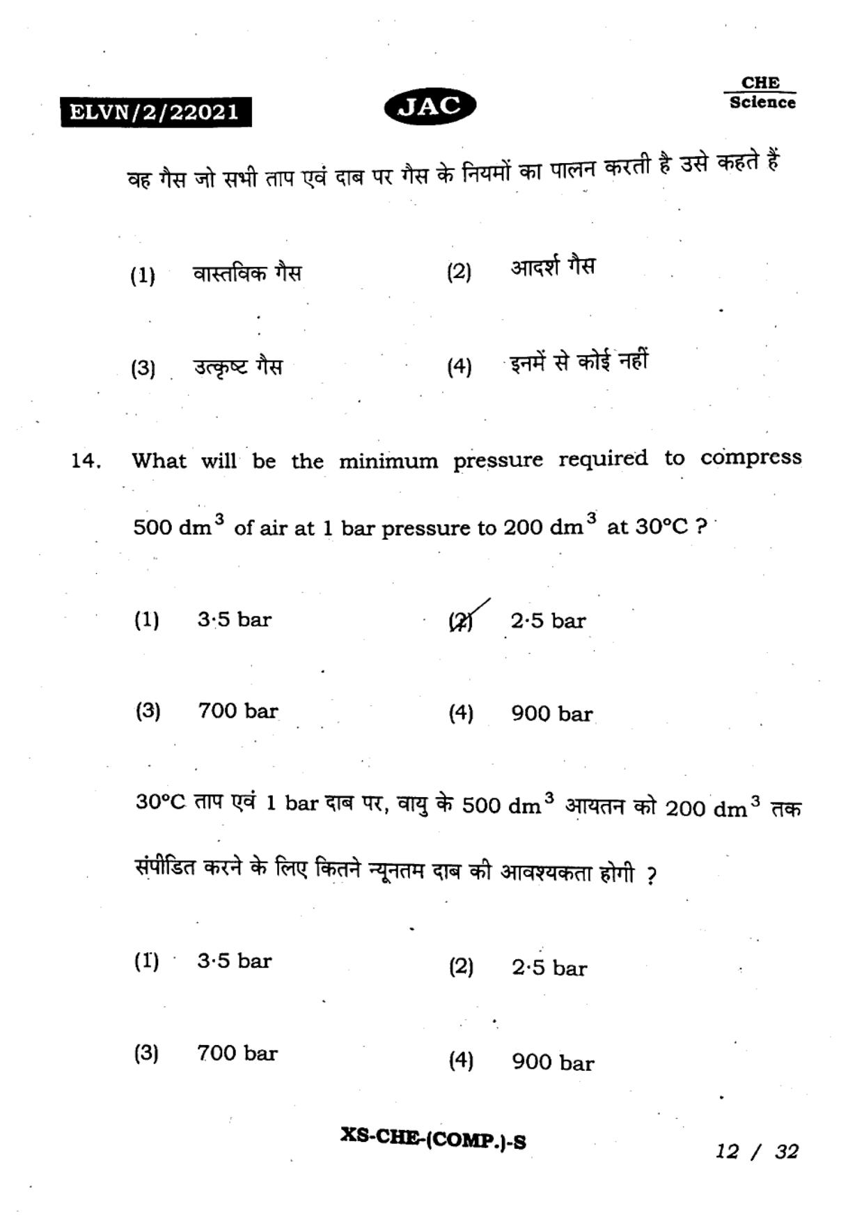 JAC Class 11 2023 Chemistry Question Paper - Page 11