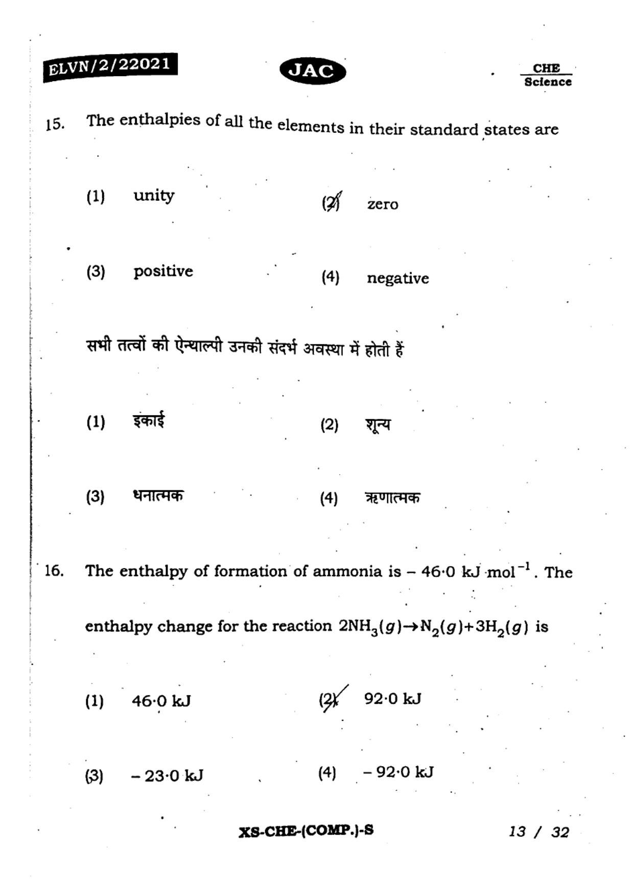 JAC Class 11 2023 Chemistry Question Paper - Page 12