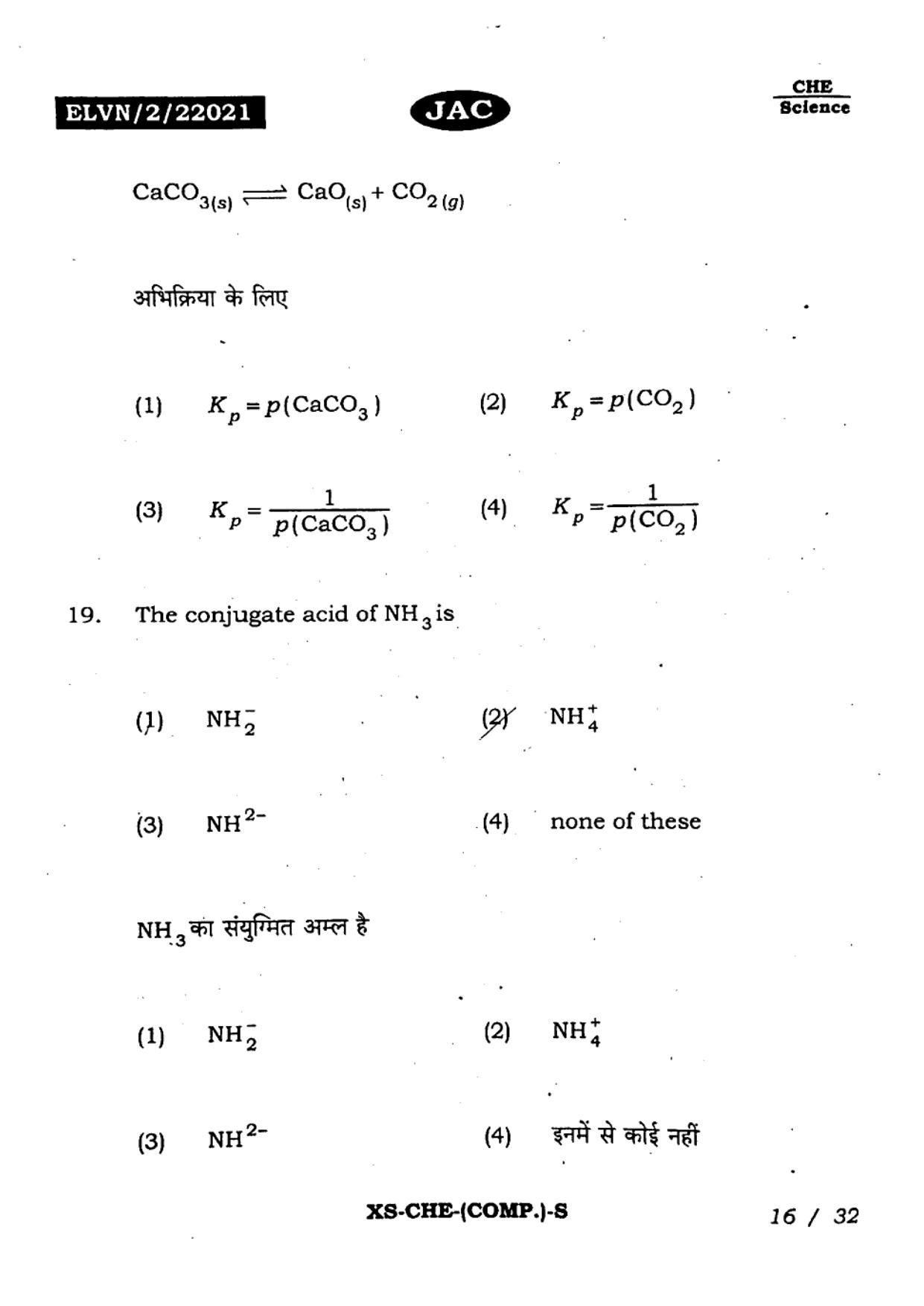 JAC Class 11 2023 Chemistry Question Paper - Page 15