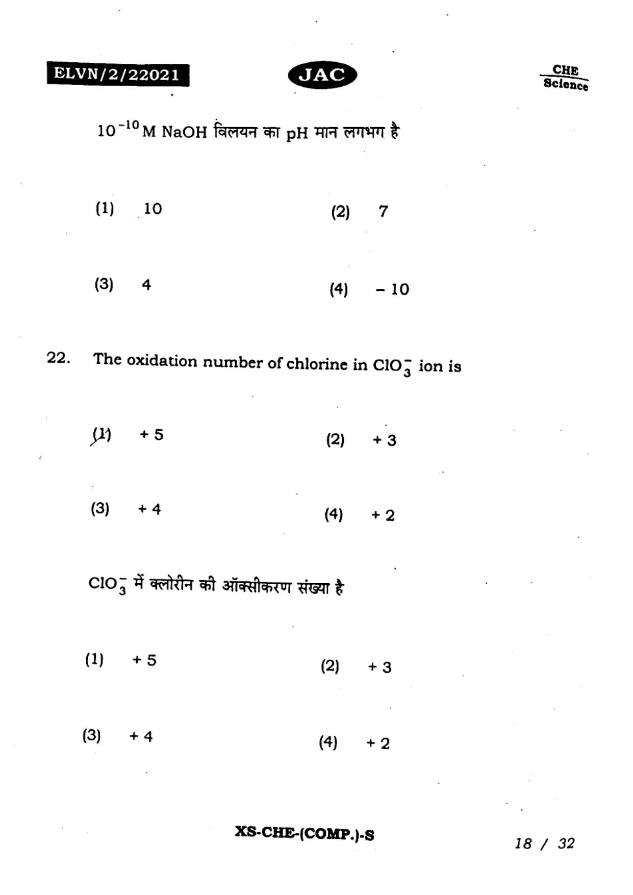 JAC Class 11 2023 Chemistry Question Paper - Page 17